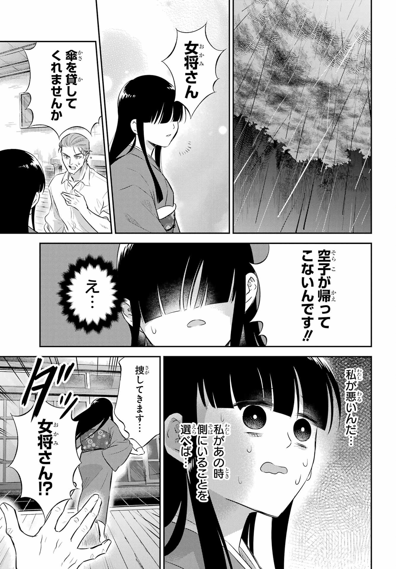 おじさまと猫 第129話 - Page 23