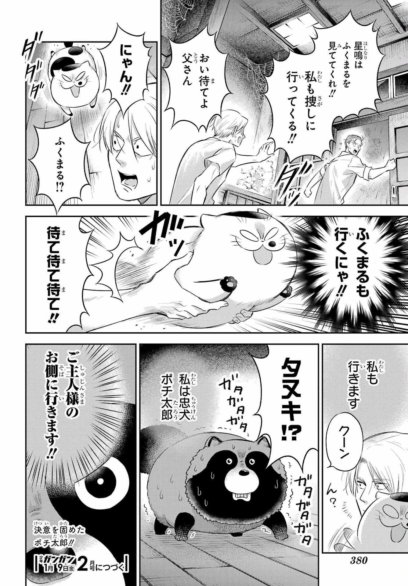 おじさまと猫 第129話 - Page 24