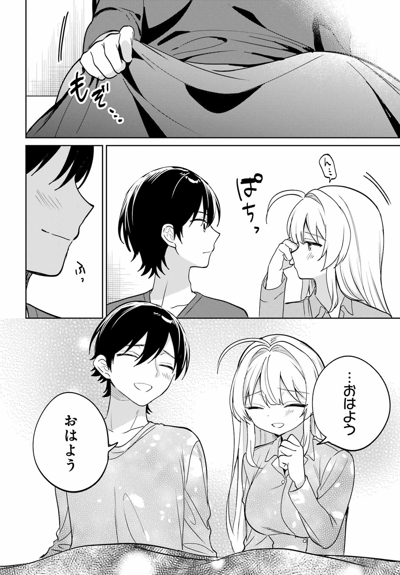 の美少女と同居することになった 第20.1話 - Page 2