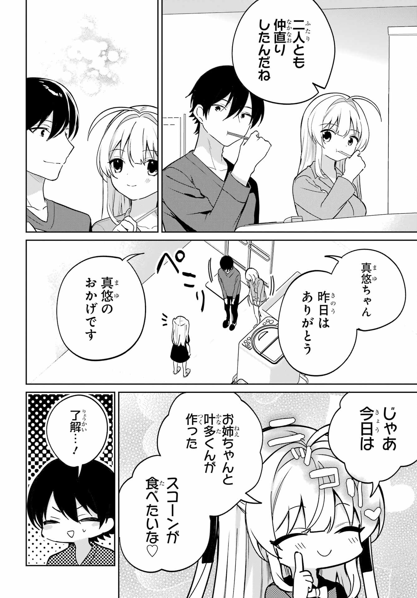 の美少女と同居することになった 第20.1話 - Page 4
