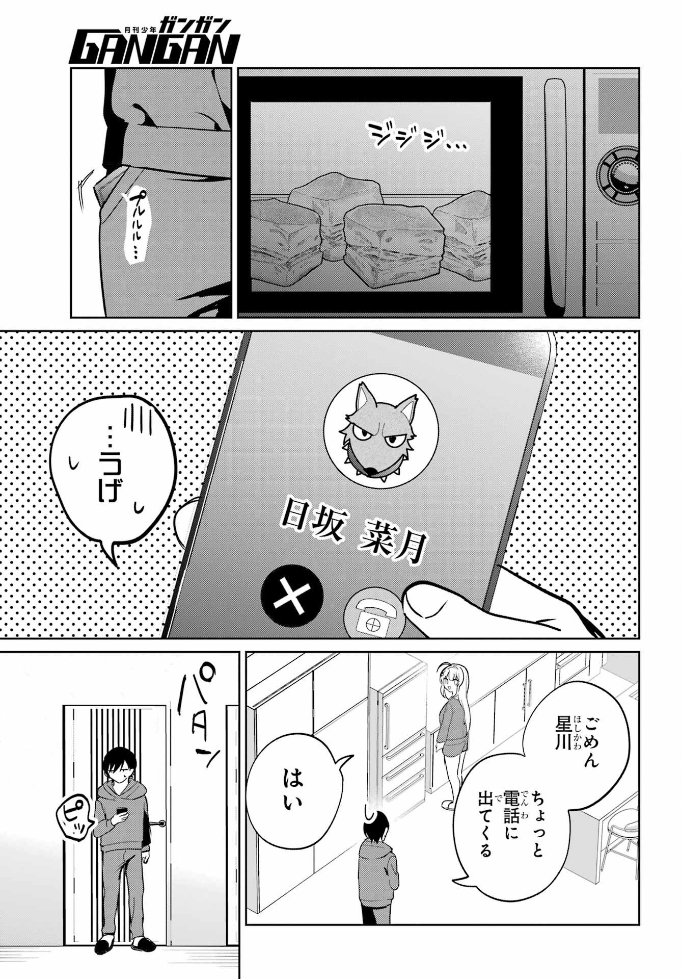 の美少女と同居することになった 第20.1話 - Page 5