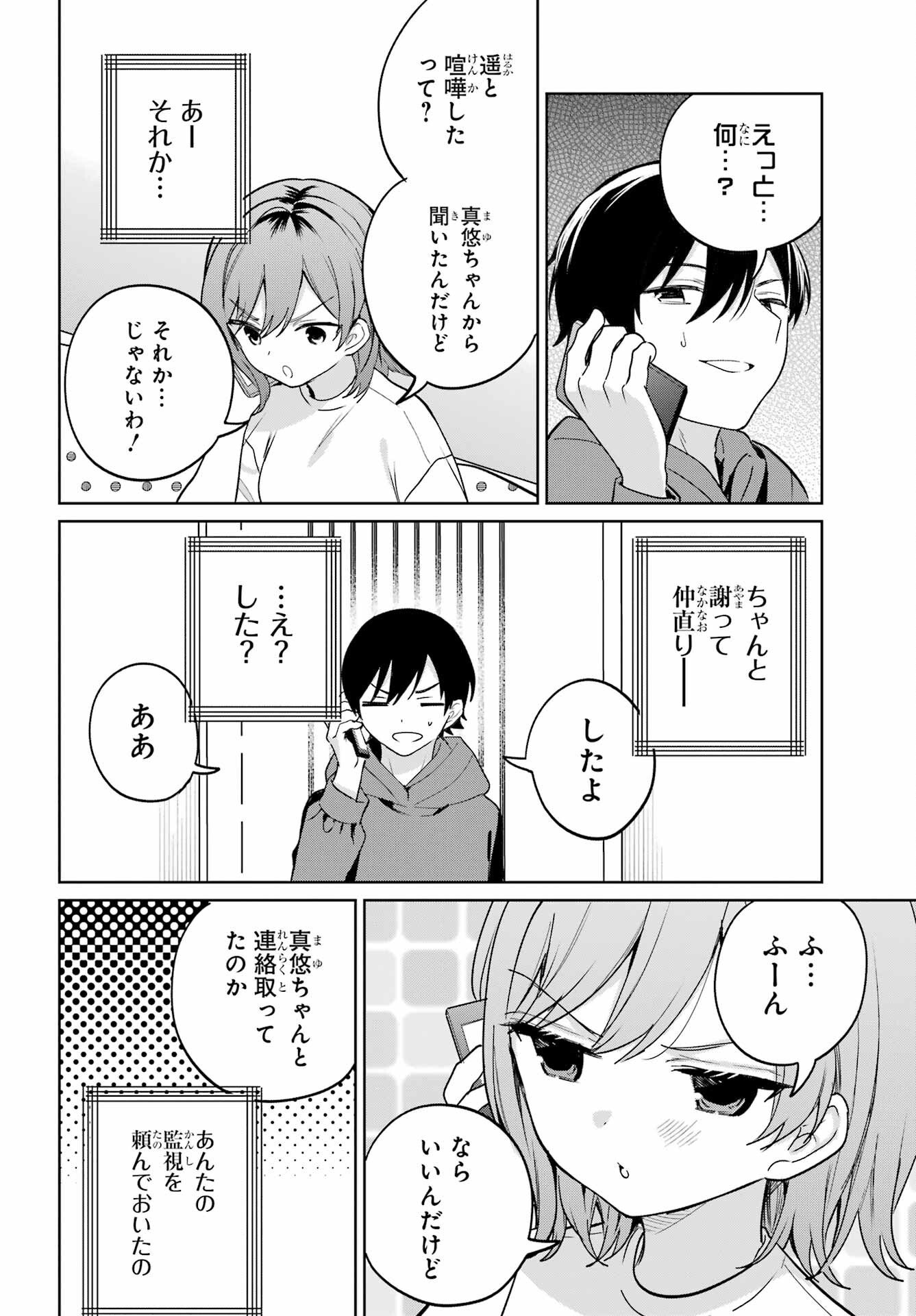 の美少女と同居することになった 第20.1話 - Page 6