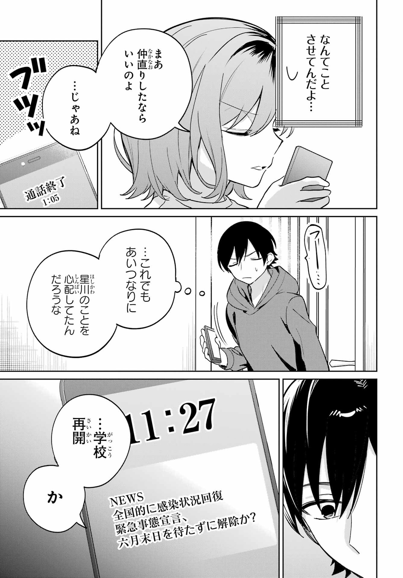 の美少女と同居することになった 第20.1話 - Page 7
