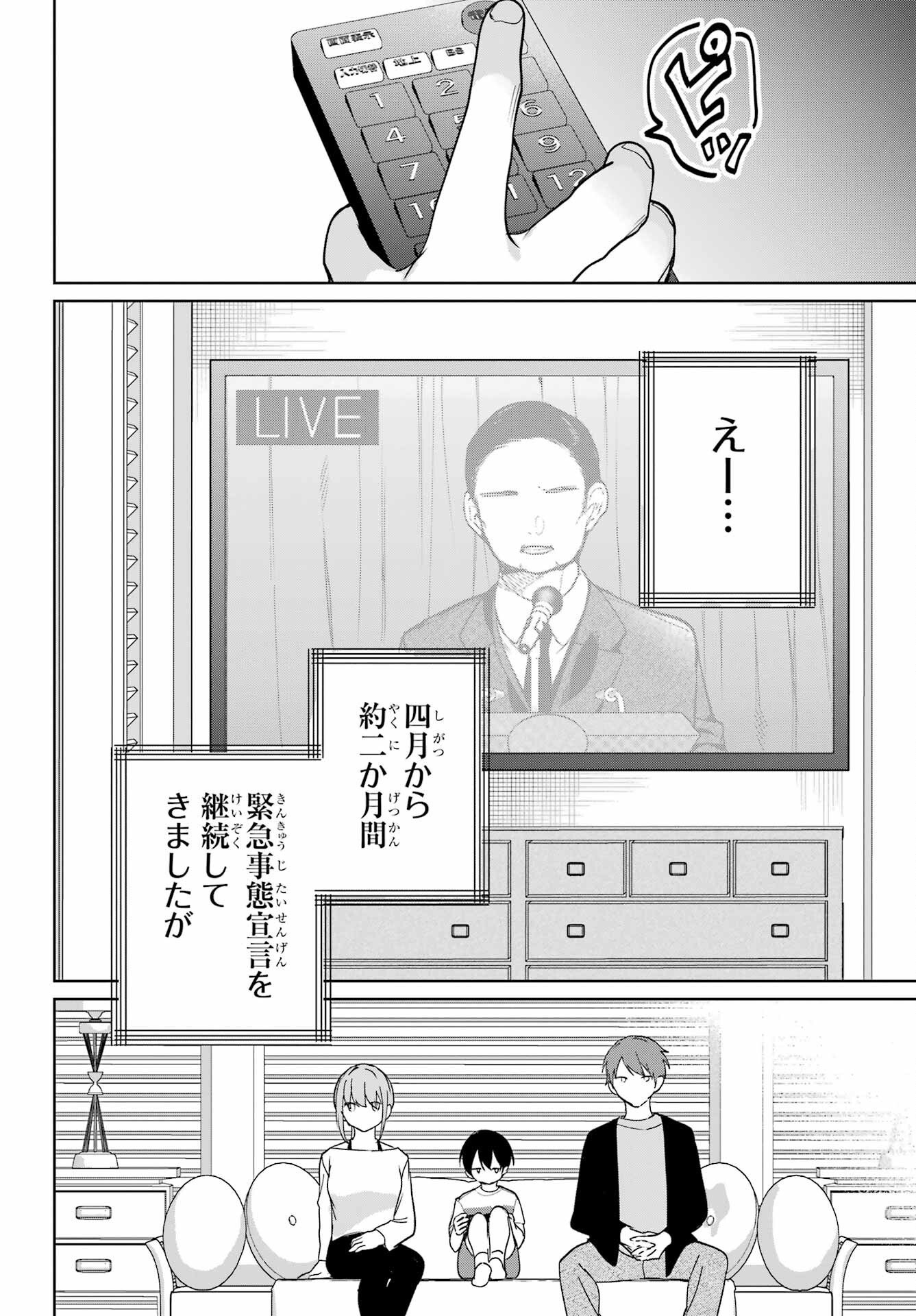 の美少女と同居することになった 第20.1話 - Page 8