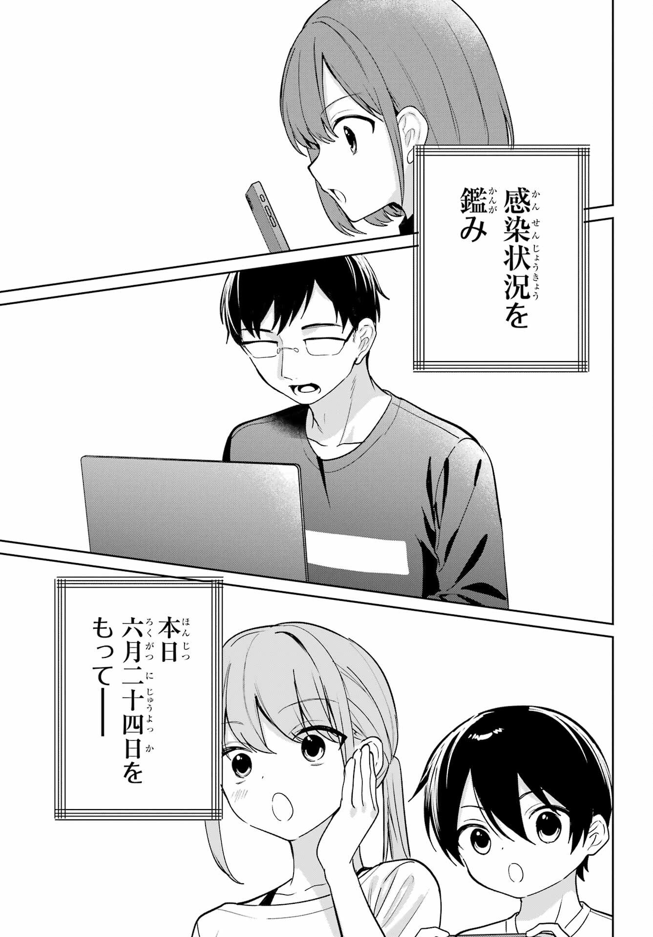 の美少女と同居することになった 第20.1話 - Page 9