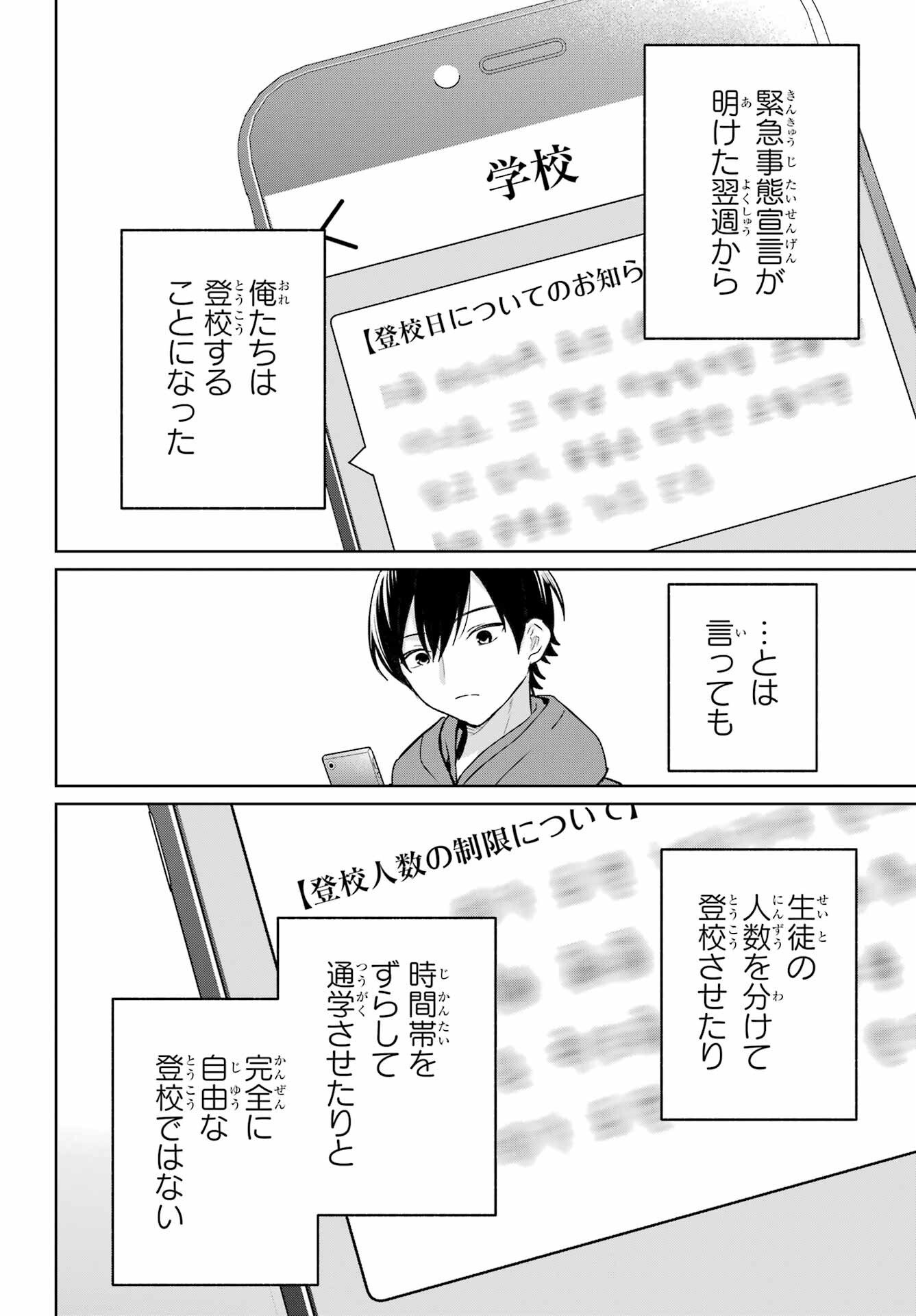 の美少女と同居することになった 第20.1話 - Page 12