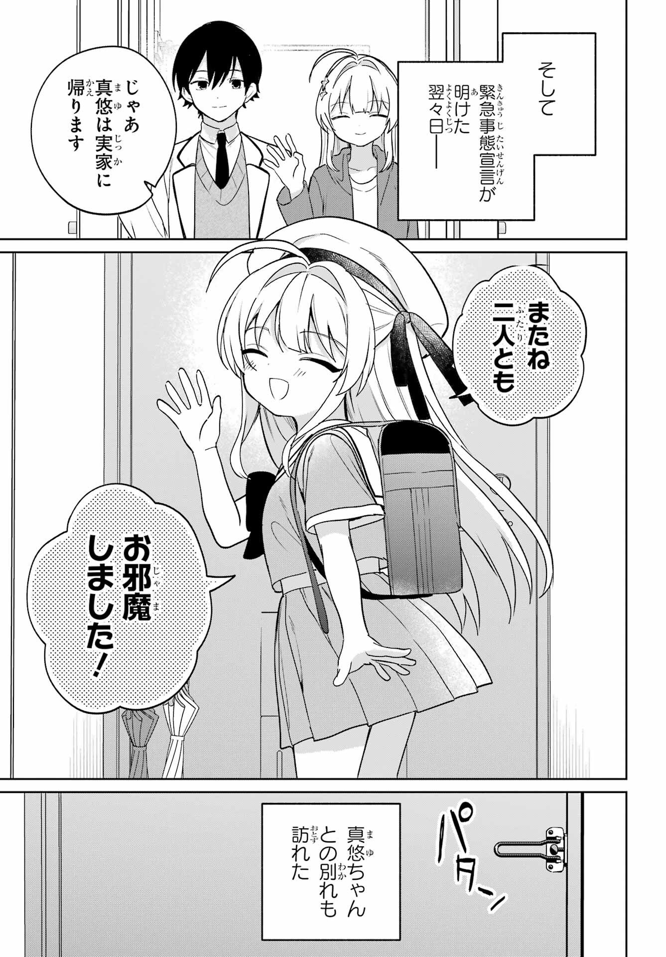 の美少女と同居することになった 第20.1話 - Page 13