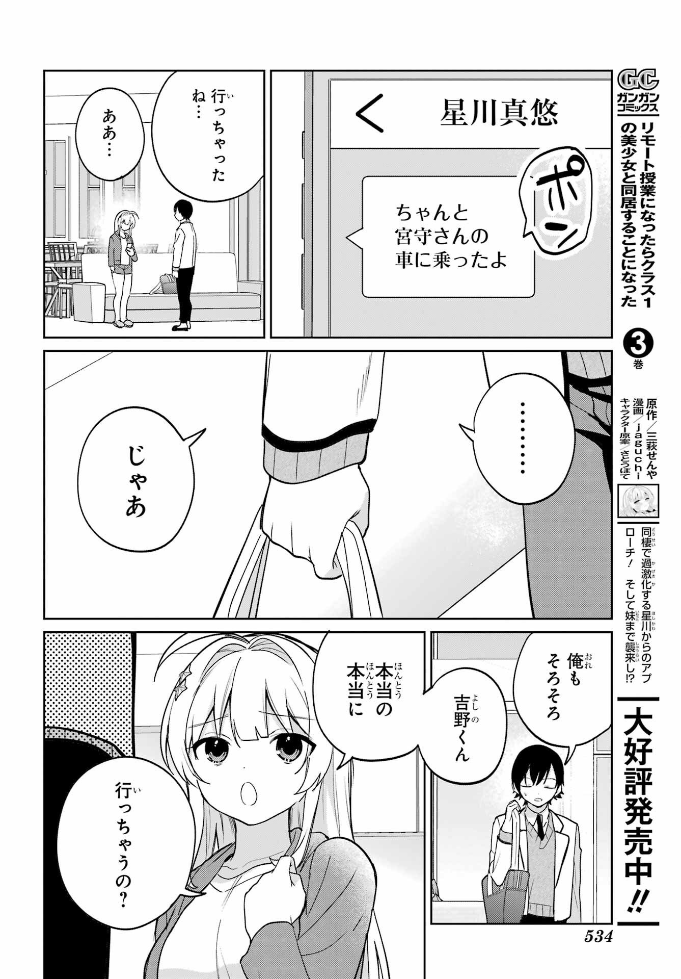 の美少女と同居することになった 第20.1話 - Page 14