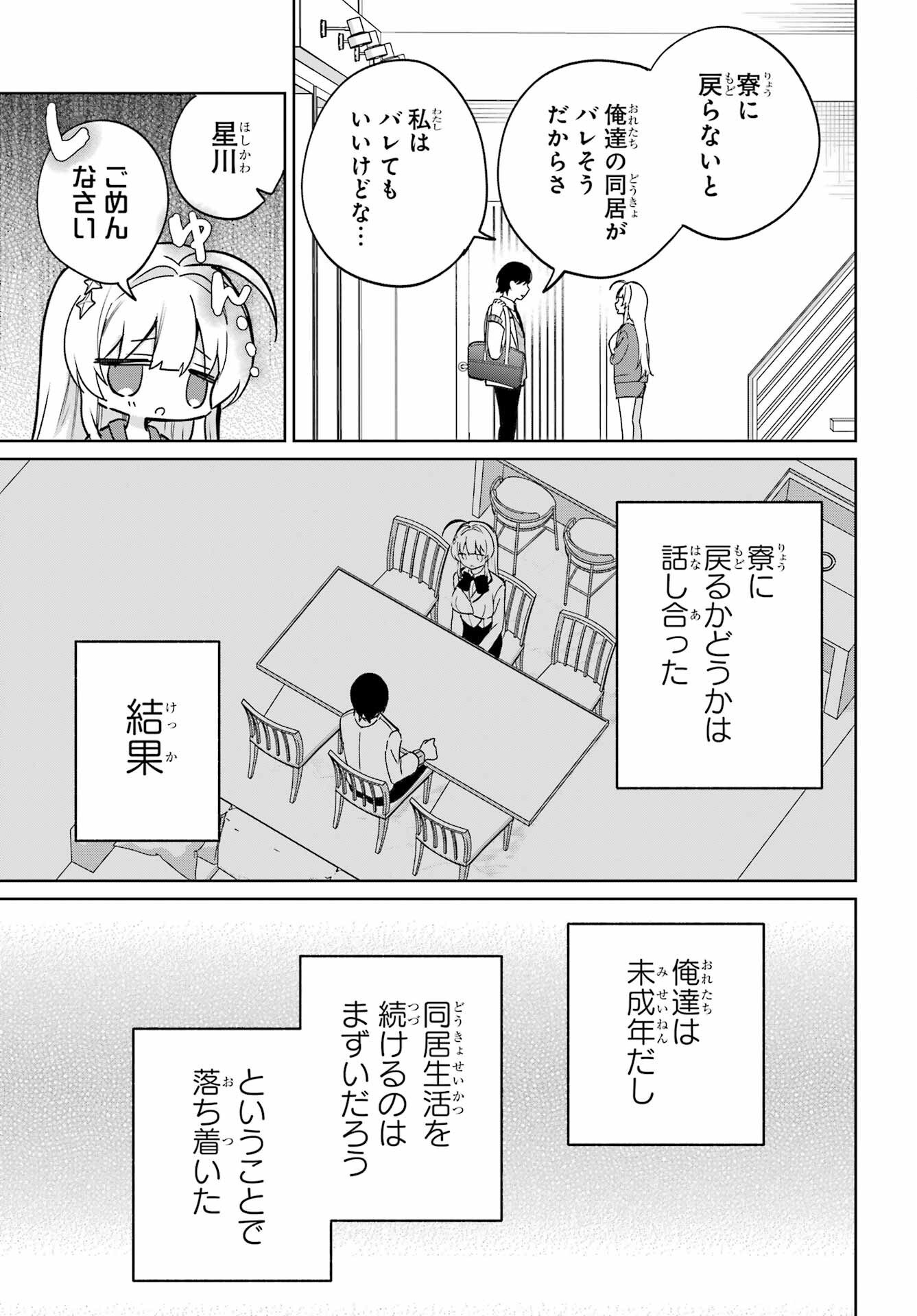 の美少女と同居することになった 第20.1話 - Page 15