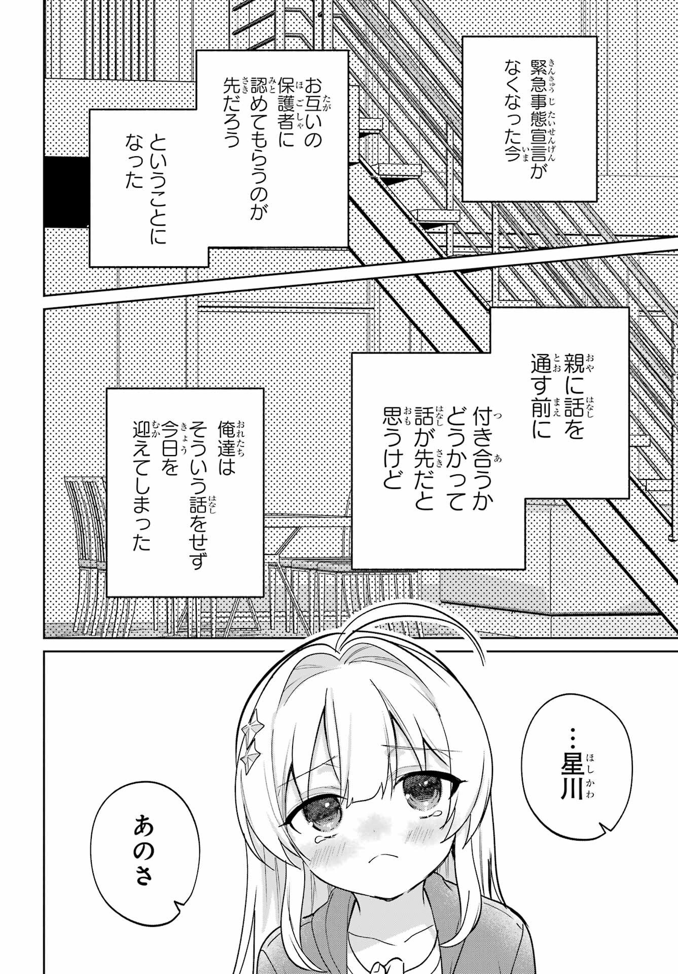 の美少女と同居することになった 第20.1話 - Page 16