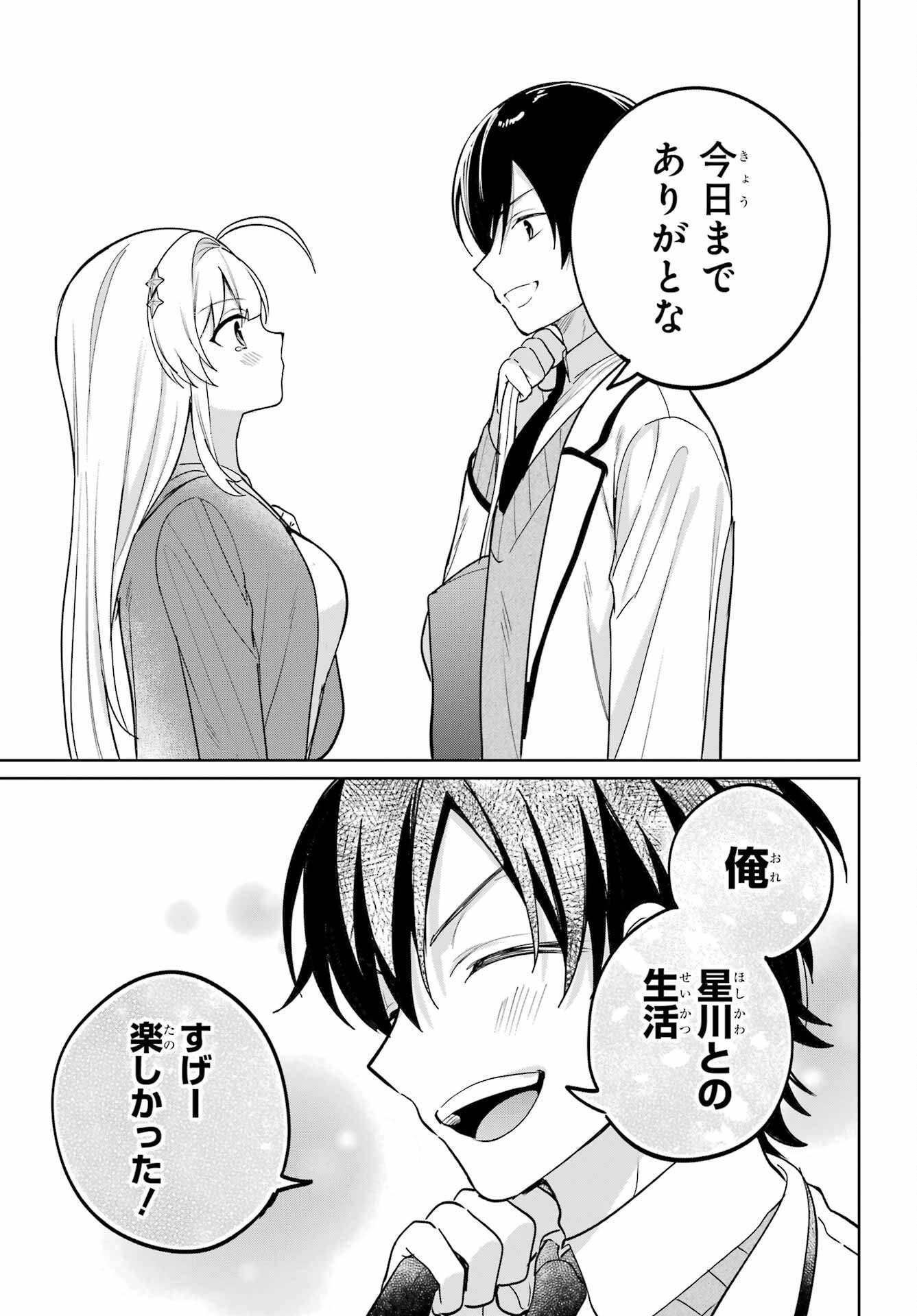 の美少女と同居することになった 第20.1話 - Page 17