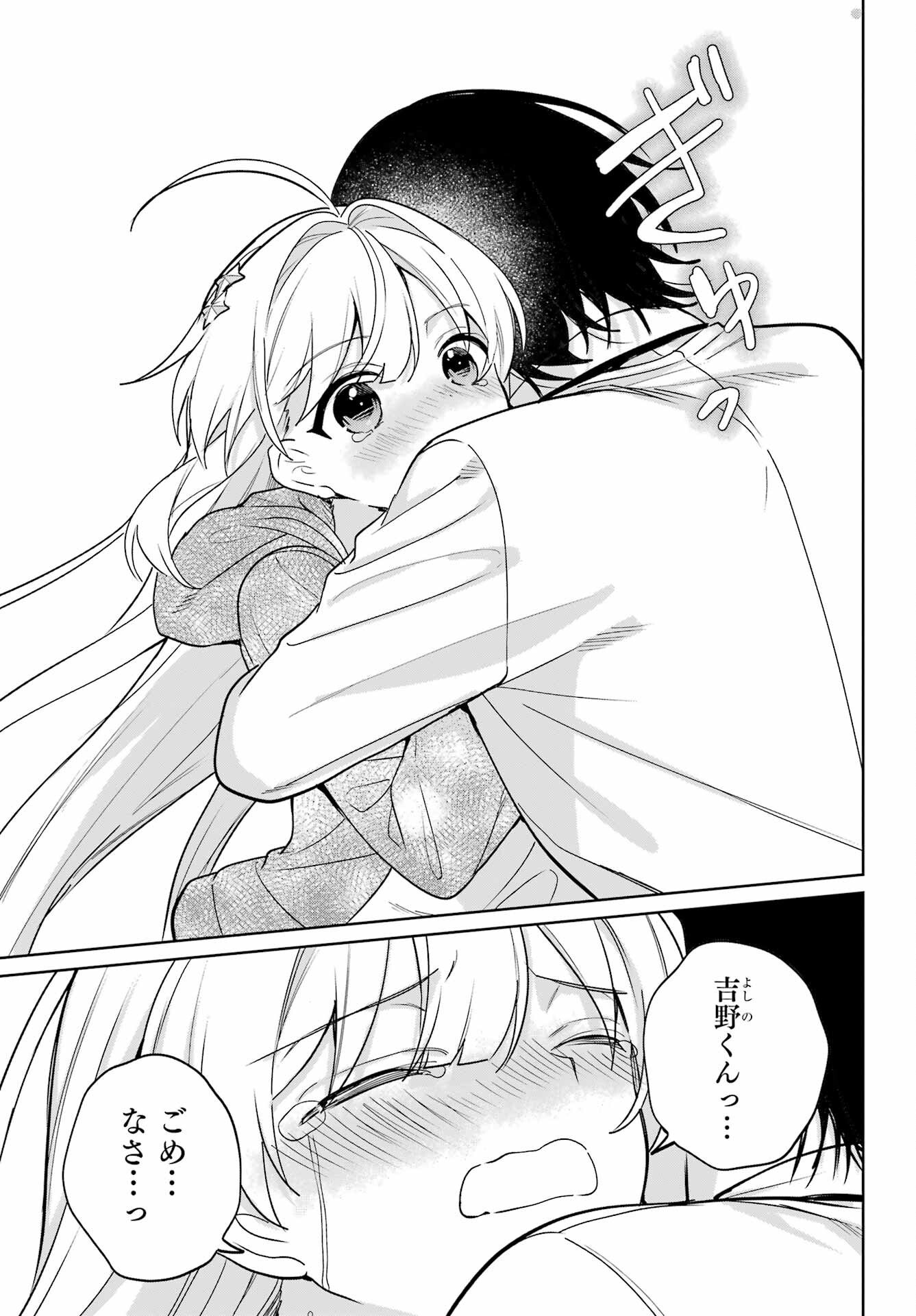 の美少女と同居することになった 第20.1話 - Page 19