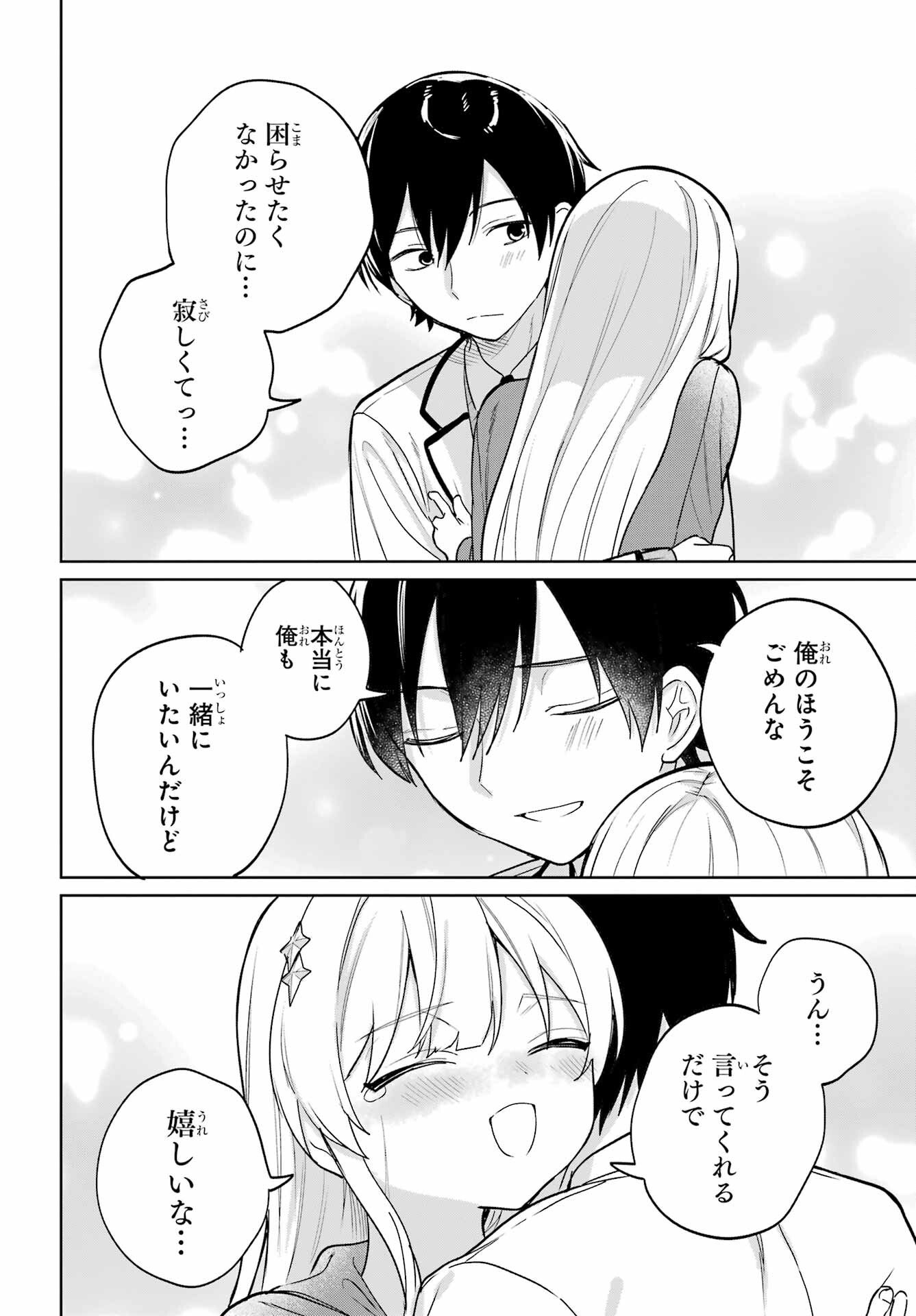 の美少女と同居することになった 第20.1話 - Page 20