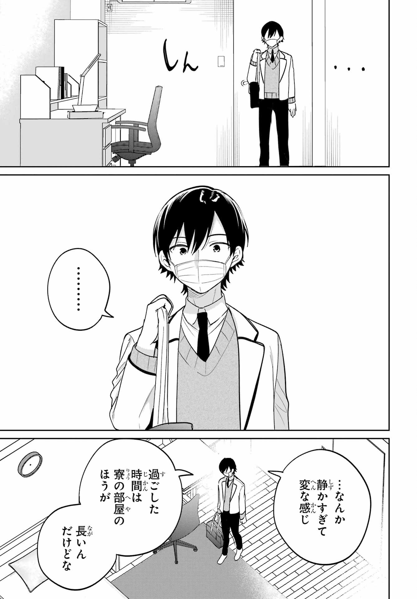 の美少女と同居することになった 第20.1話 - Page 23
