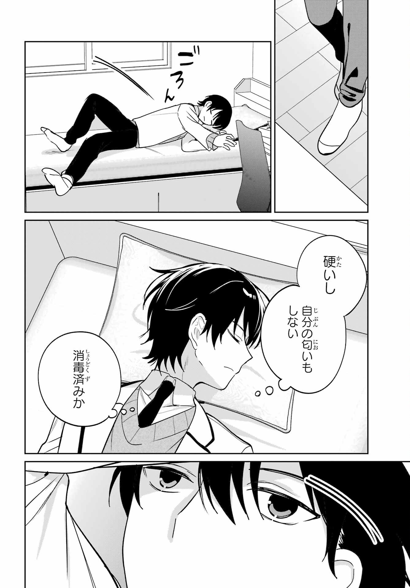 の美少女と同居することになった 第20.1話 - Page 24