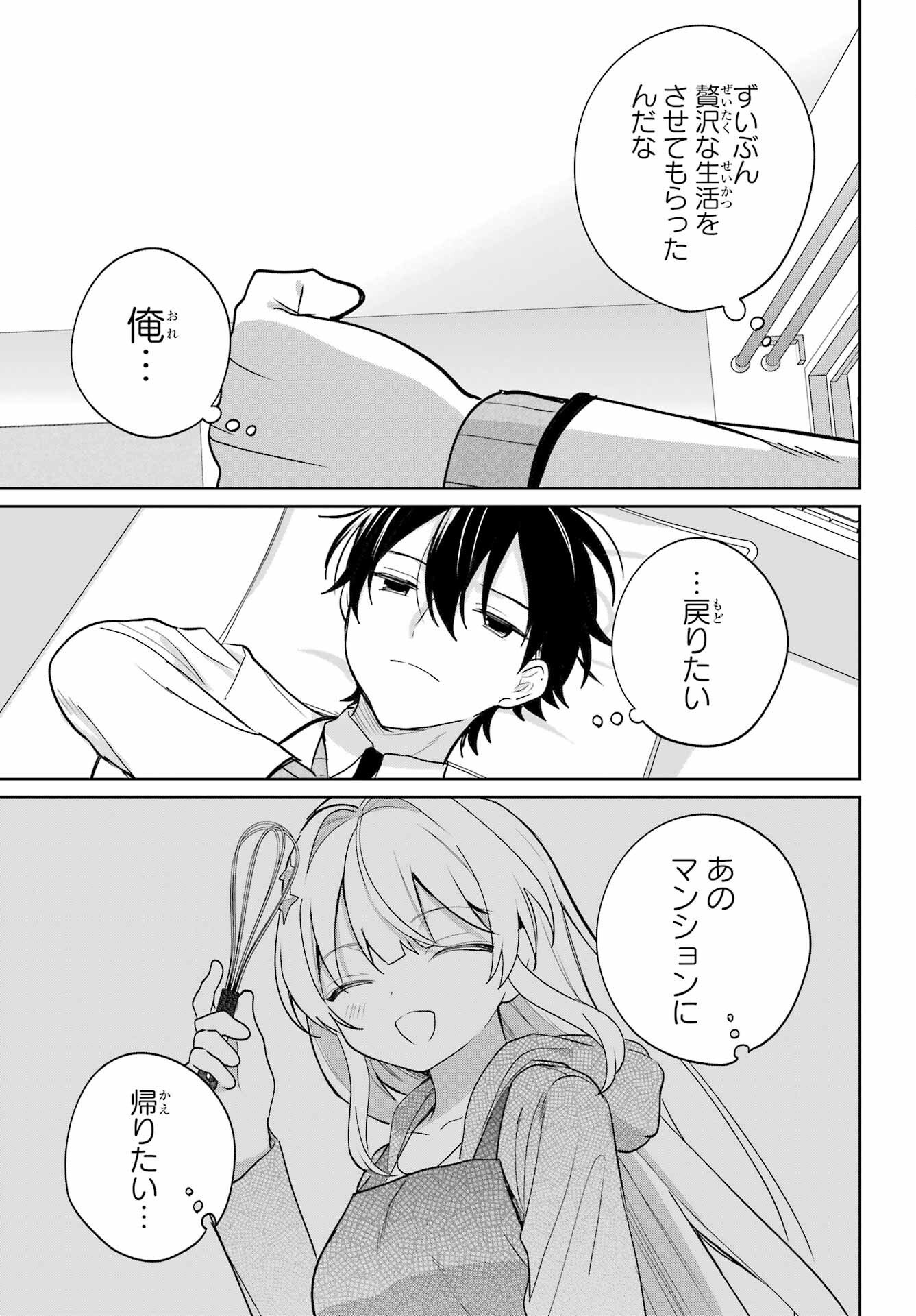 の美少女と同居することになった 第20.1話 - Page 25