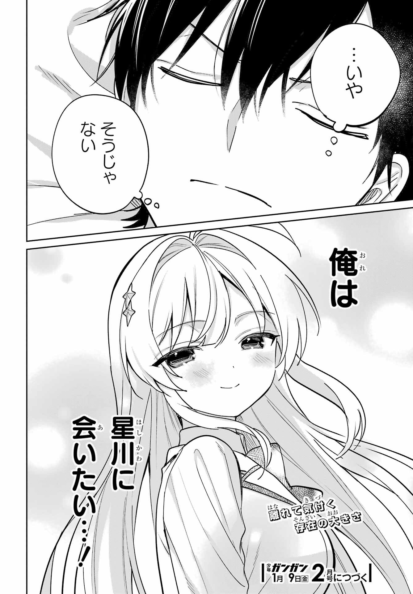 の美少女と同居することになった 第20.1話 - Page 26