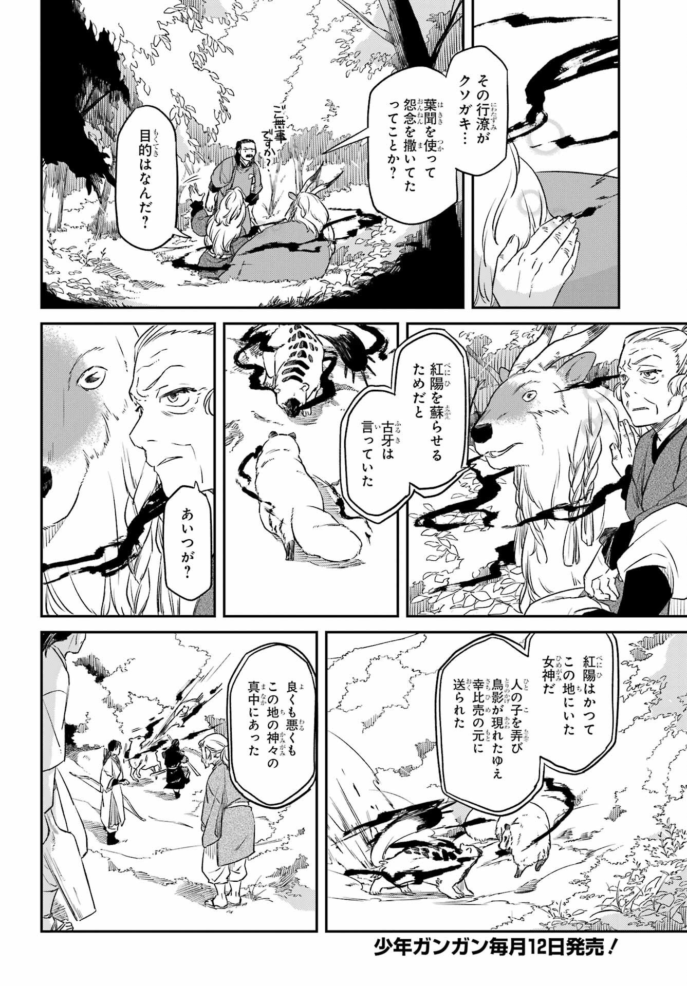 RYUUJIN NO MUSUME 第18.1話 - Page 2