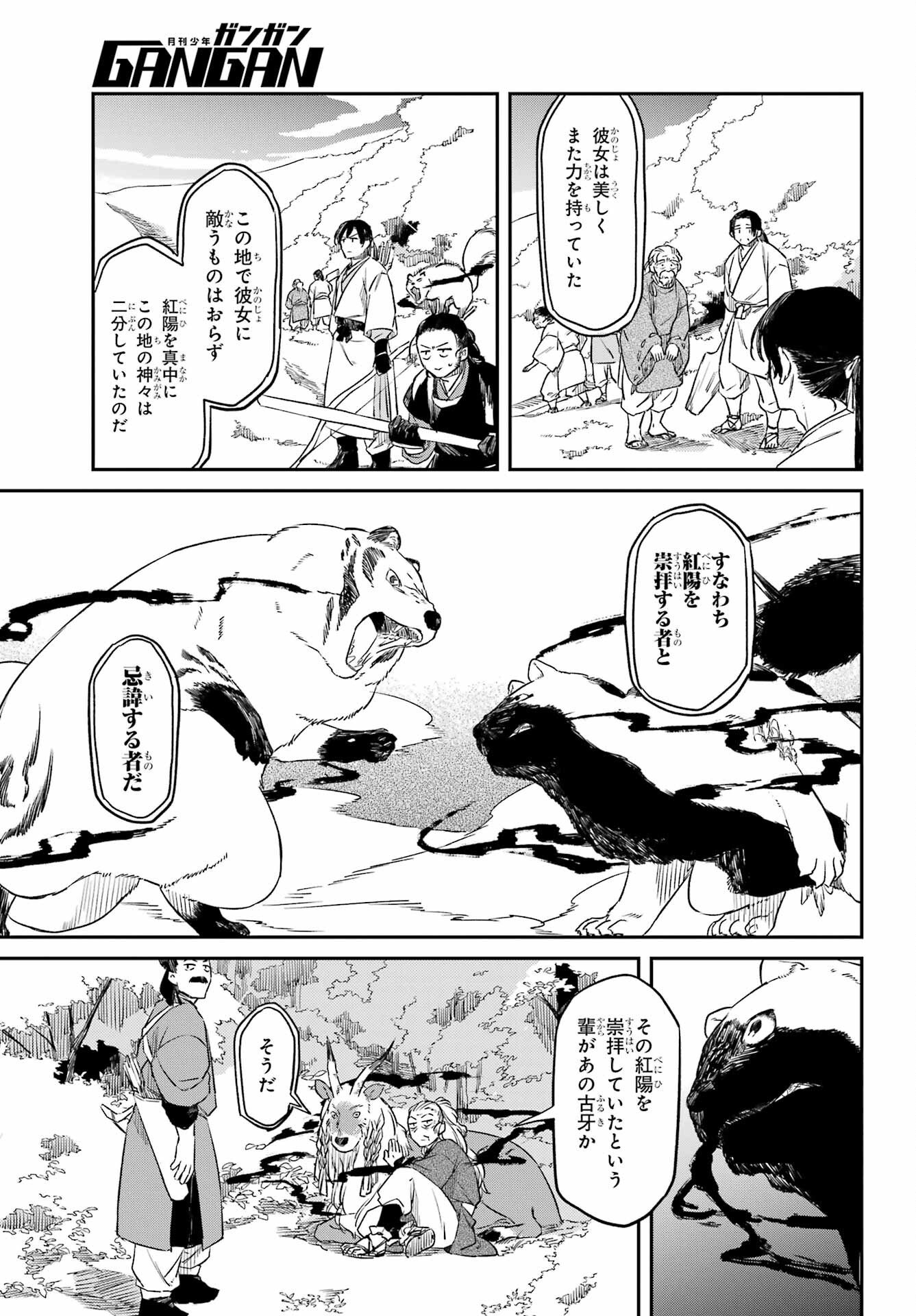 RYUUJIN NO MUSUME 第18.1話 - Page 3