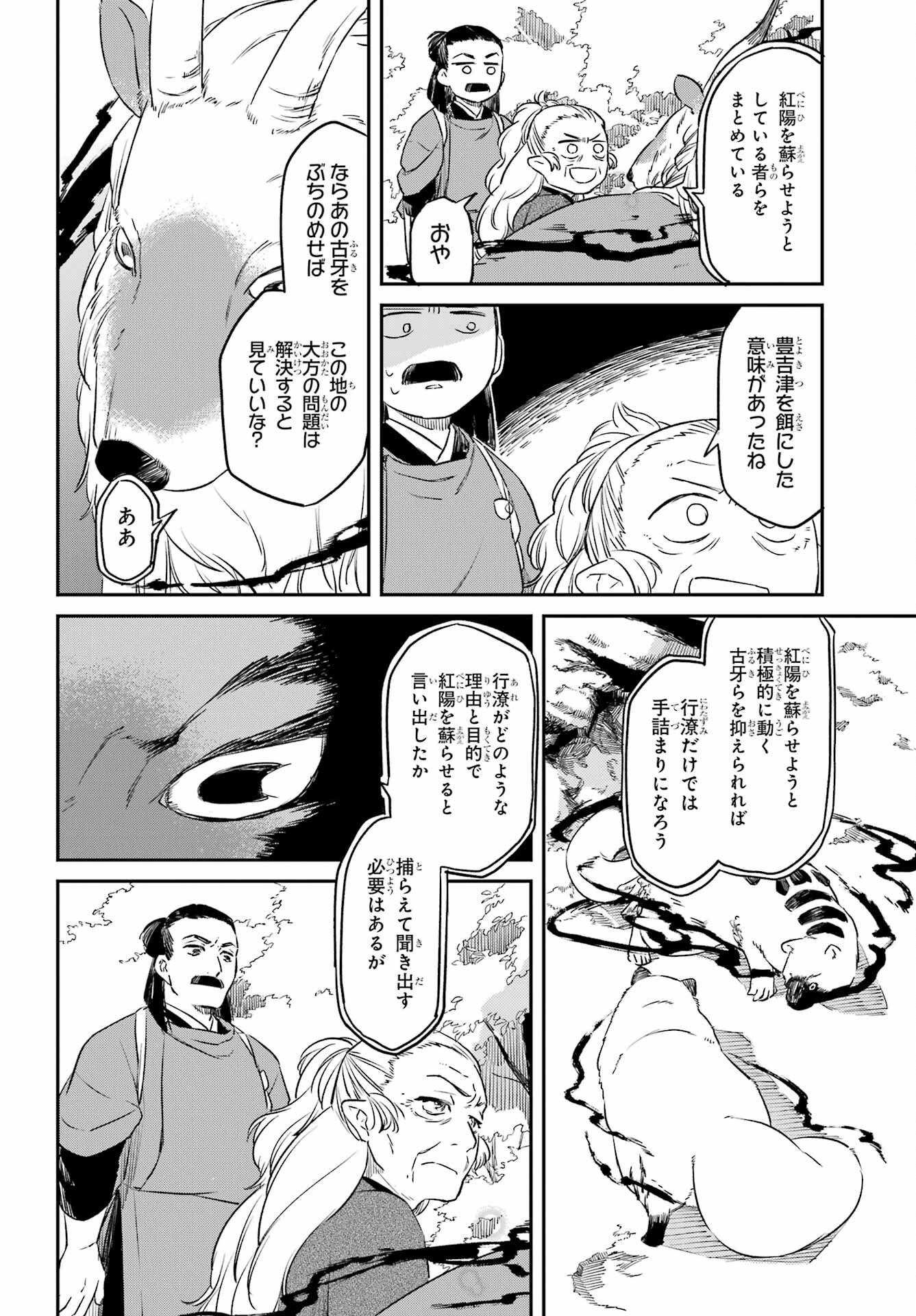 RYUUJIN NO MUSUME 第18.1話 - Page 4