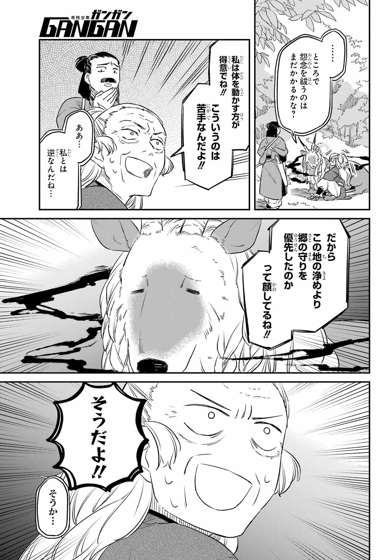 RYUUJIN NO MUSUME 第18.1話 - Page 5