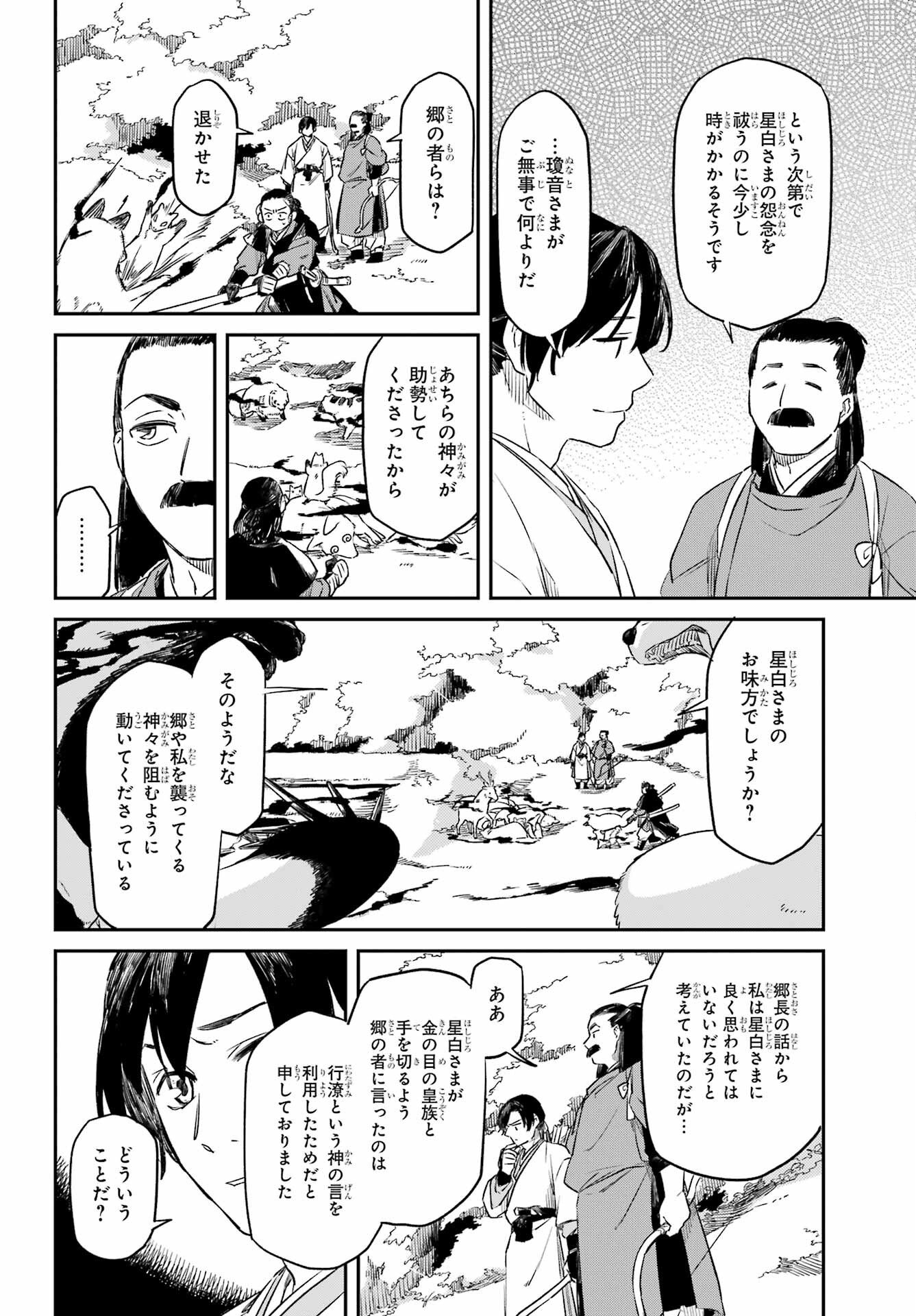 RYUUJIN NO MUSUME 第18.1話 - Page 6