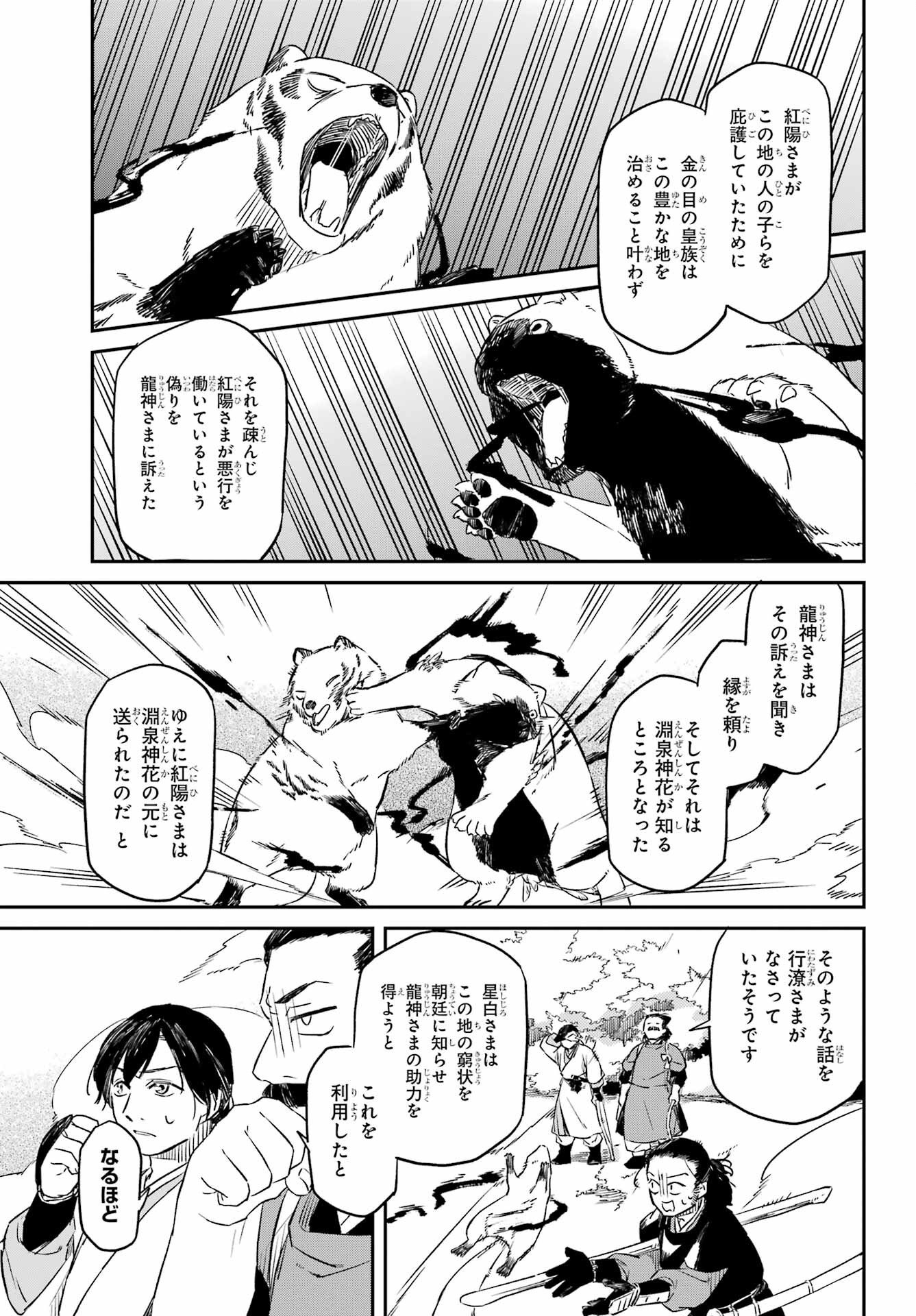 RYUUJIN NO MUSUME 第18.1話 - Page 7