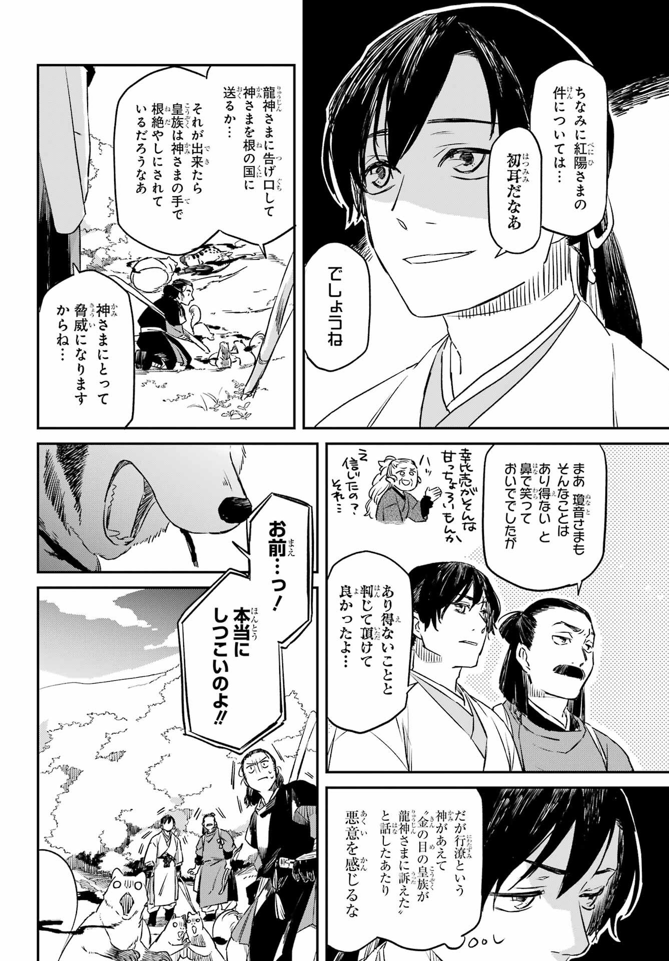 RYUUJIN NO MUSUME 第18.1話 - Page 8