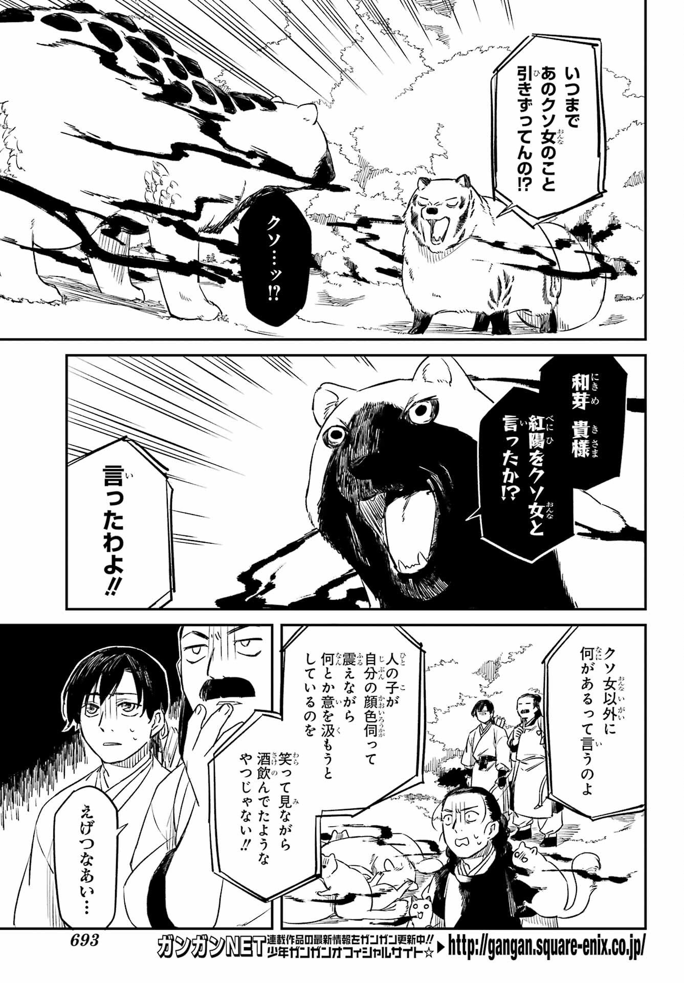 RYUUJIN NO MUSUME 第18.1話 - Page 9