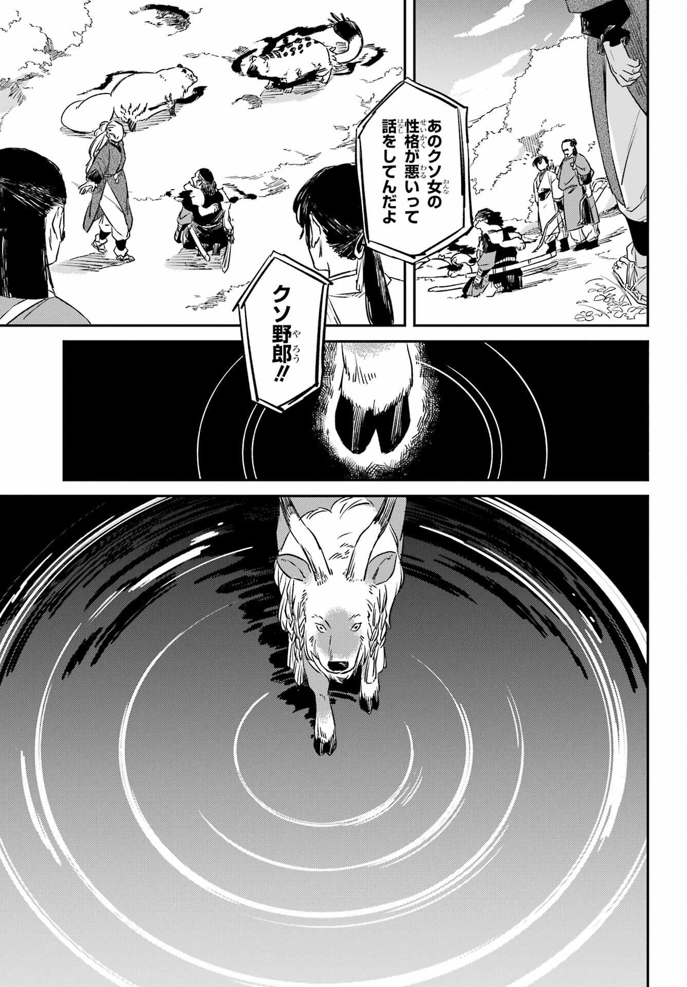 RYUUJIN NO MUSUME 第18.1話 - Page 11