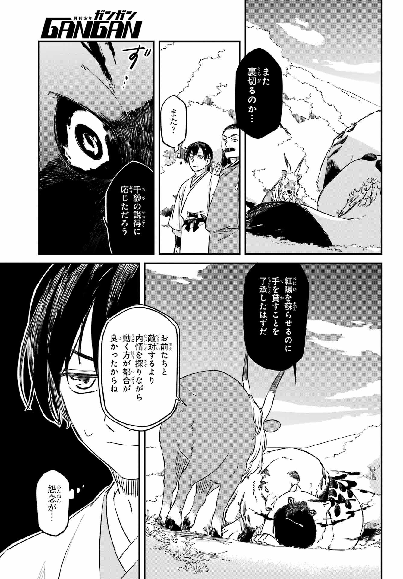 RYUUJIN NO MUSUME 第18.1話 - Page 15