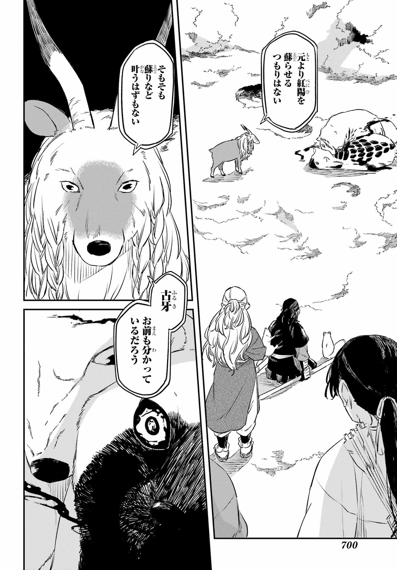 RYUUJIN NO MUSUME 第18.1話 - Page 16