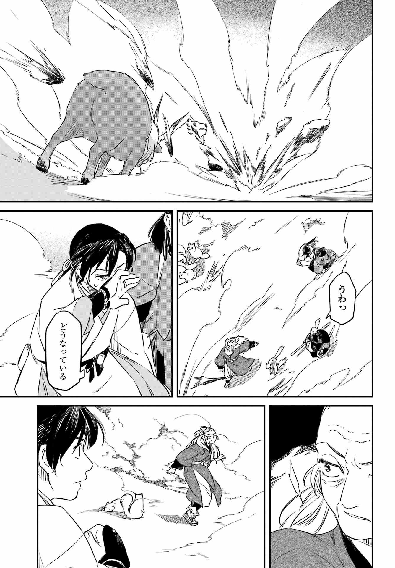 RYUUJIN NO MUSUME 第18.1話 - Page 19