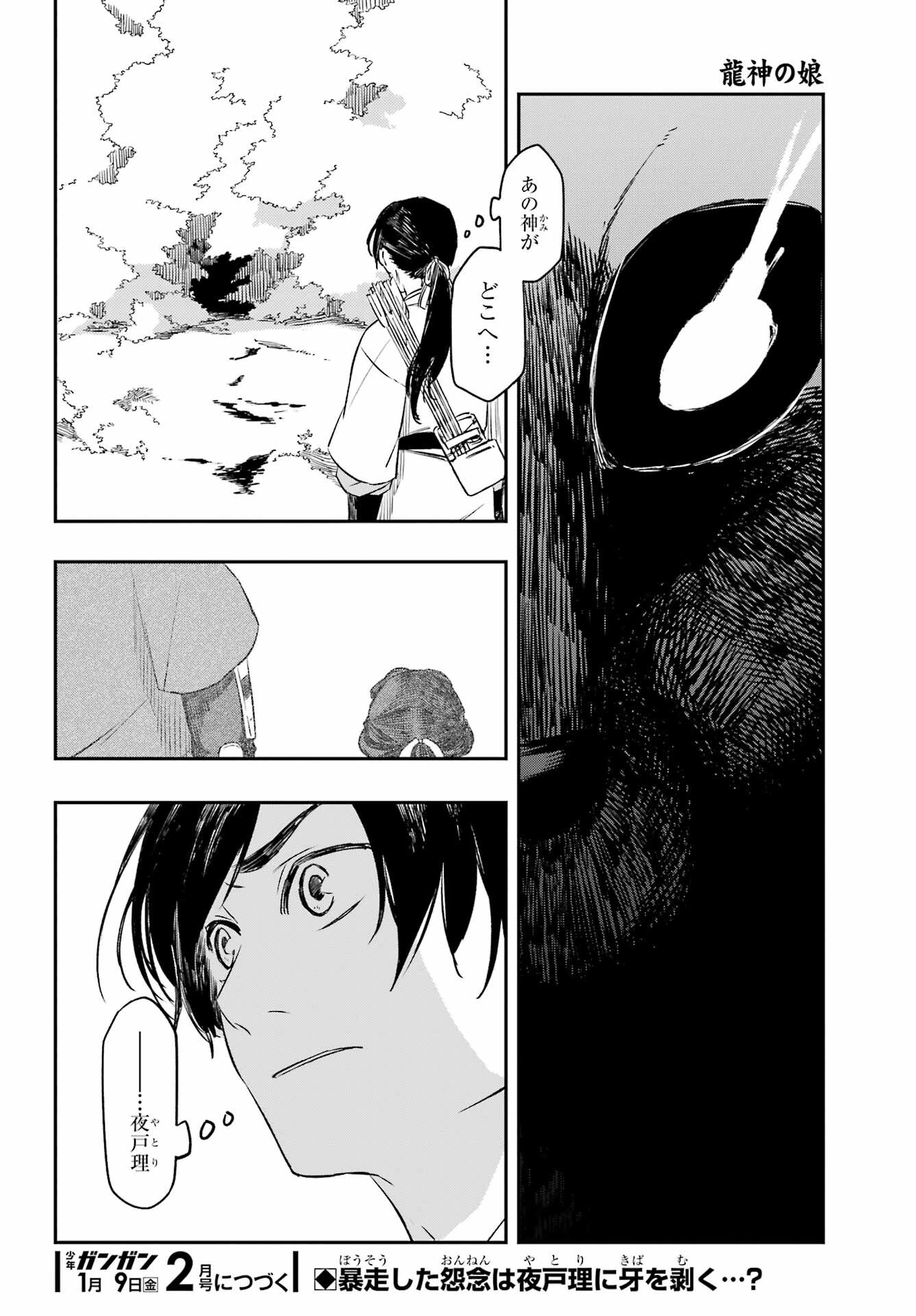 RYUUJIN NO MUSUME 第18.1話 - Page 24