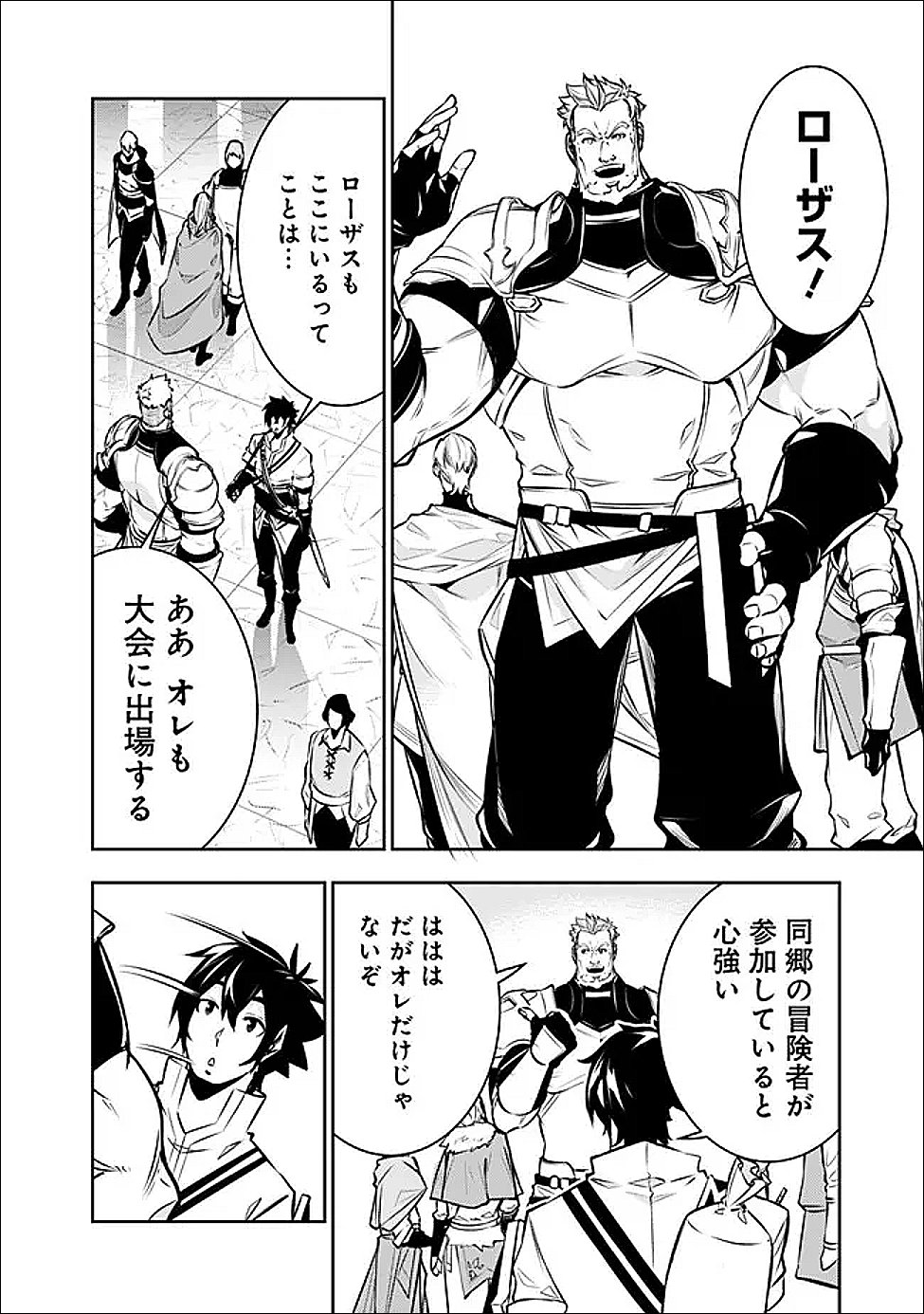 史上最強の魔法剣士、 ランク冒険者に転生する 剣聖と魔帝、 つの前世を持った男の英雄譚 第145話 - Page 11