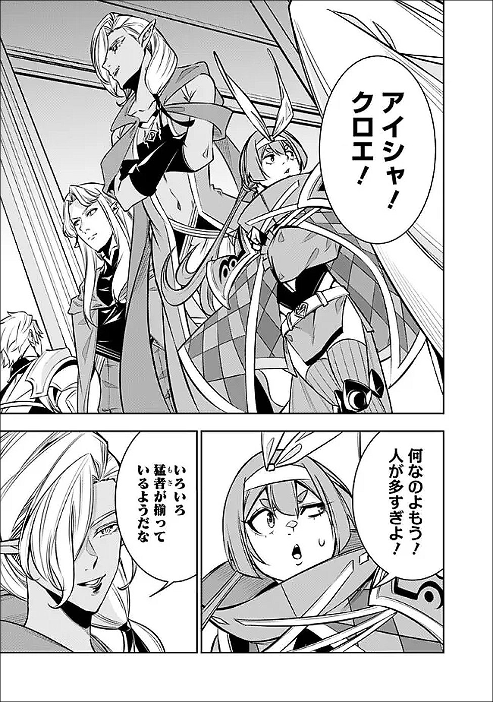 史上最強の魔法剣士、 ランク冒険者に転生する 剣聖と魔帝、 つの前世を持った男の英雄譚 第145話 - Page 12