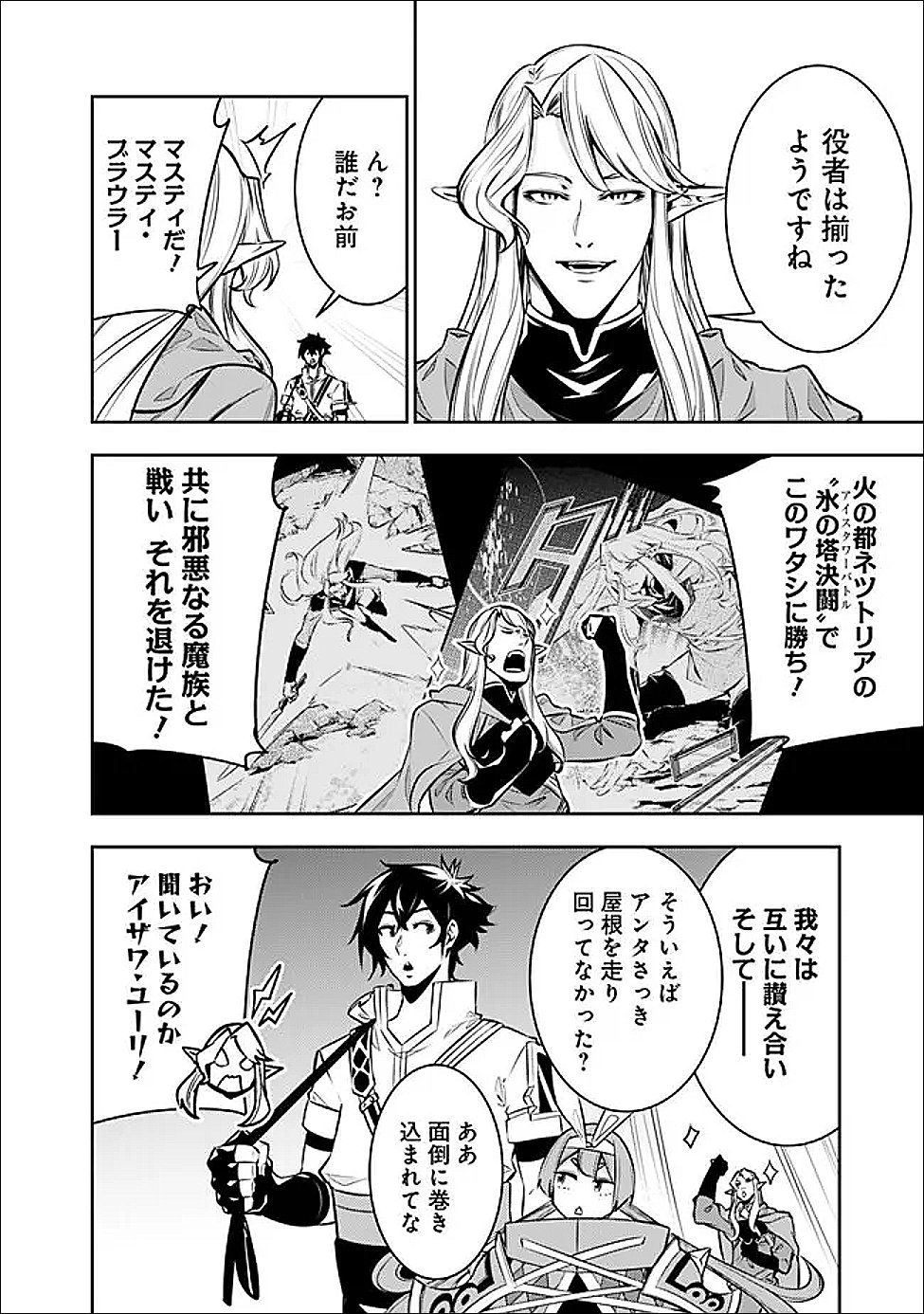 史上最強の魔法剣士、 ランク冒険者に転生する 剣聖と魔帝、 つの前世を持った男の英雄譚 第145話 - Page 13