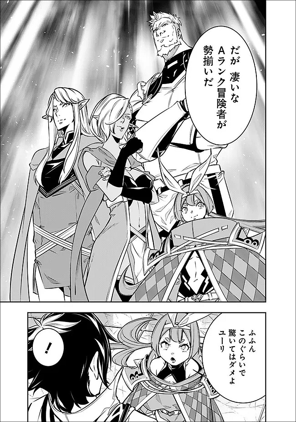 史上最強の魔法剣士、 ランク冒険者に転生する 剣聖と魔帝、 つの前世を持った男の英雄譚 第145話 - Page 14