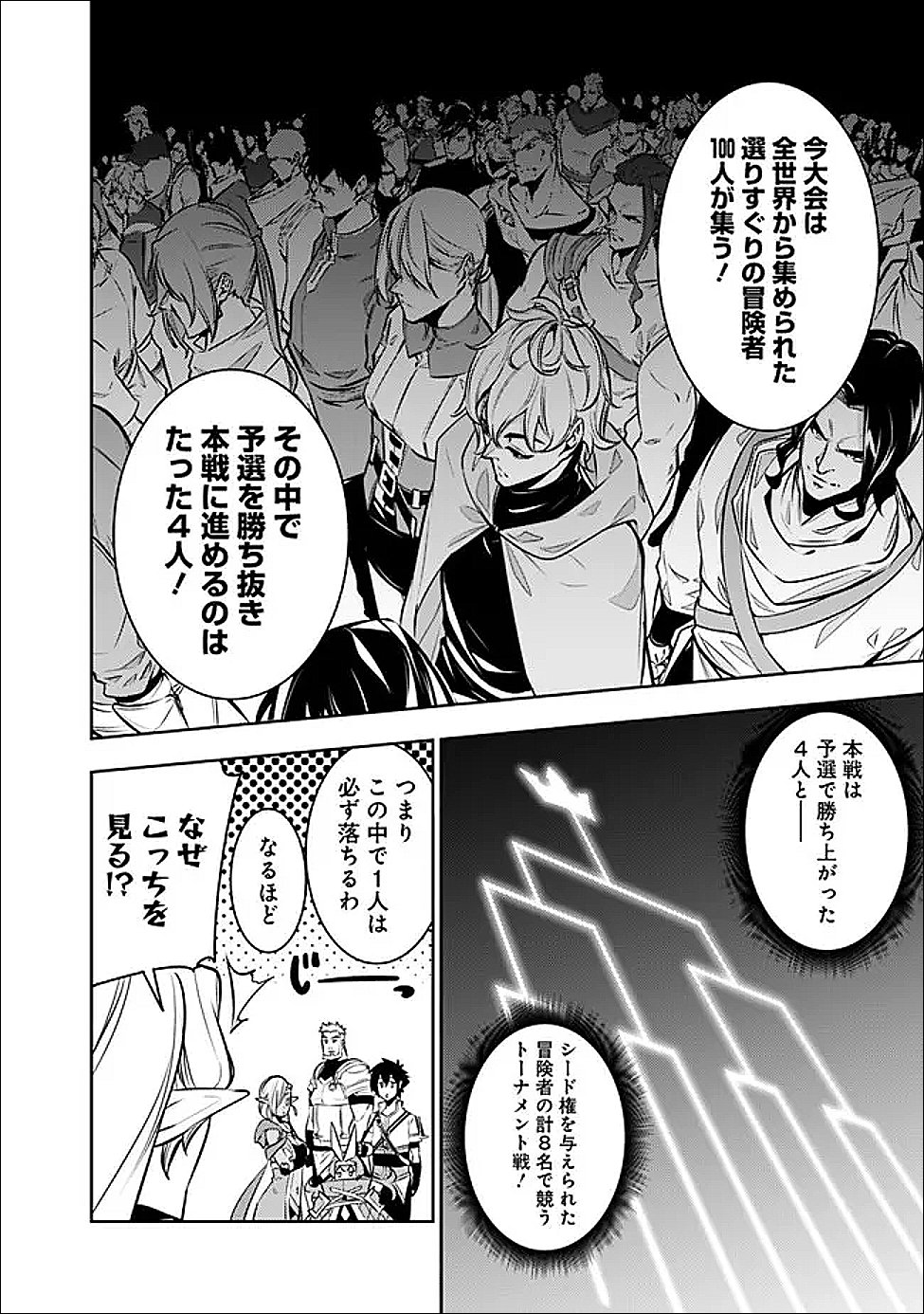 史上最強の魔法剣士、 ランク冒険者に転生する 剣聖と魔帝、 つの前世を持った男の英雄譚 第145話 - Page 15