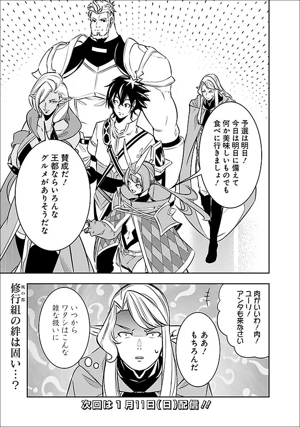 史上最強の魔法剣士、 ランク冒険者に転生する 剣聖と魔帝、 つの前世を持った男の英雄譚 第145話 - Page 16