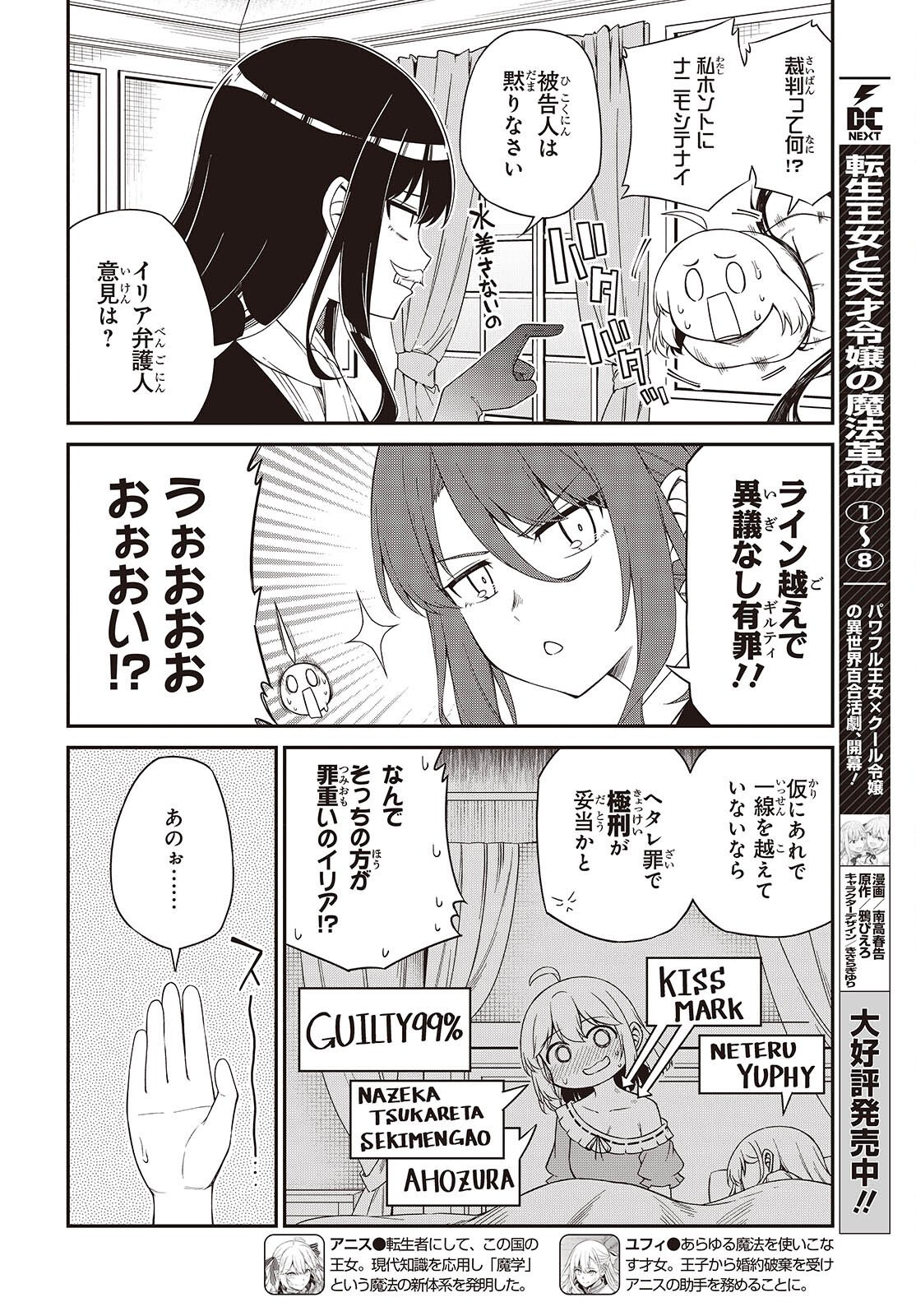 転生王女と天才令嬢の魔法革命 第51話 - Page 3