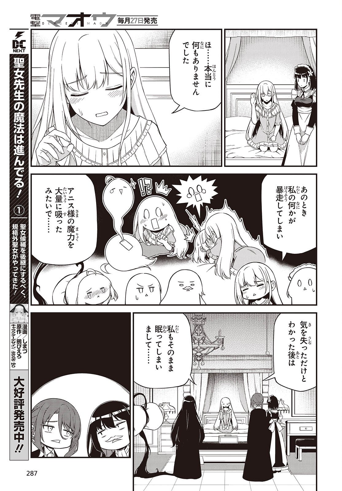 転生王女と天才令嬢の魔法革命 第51話 - Page 4