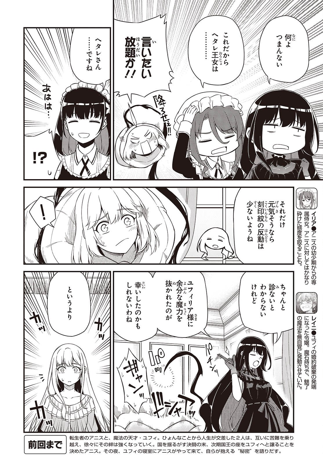 転生王女と天才令嬢の魔法革命 第51話 - Page 5