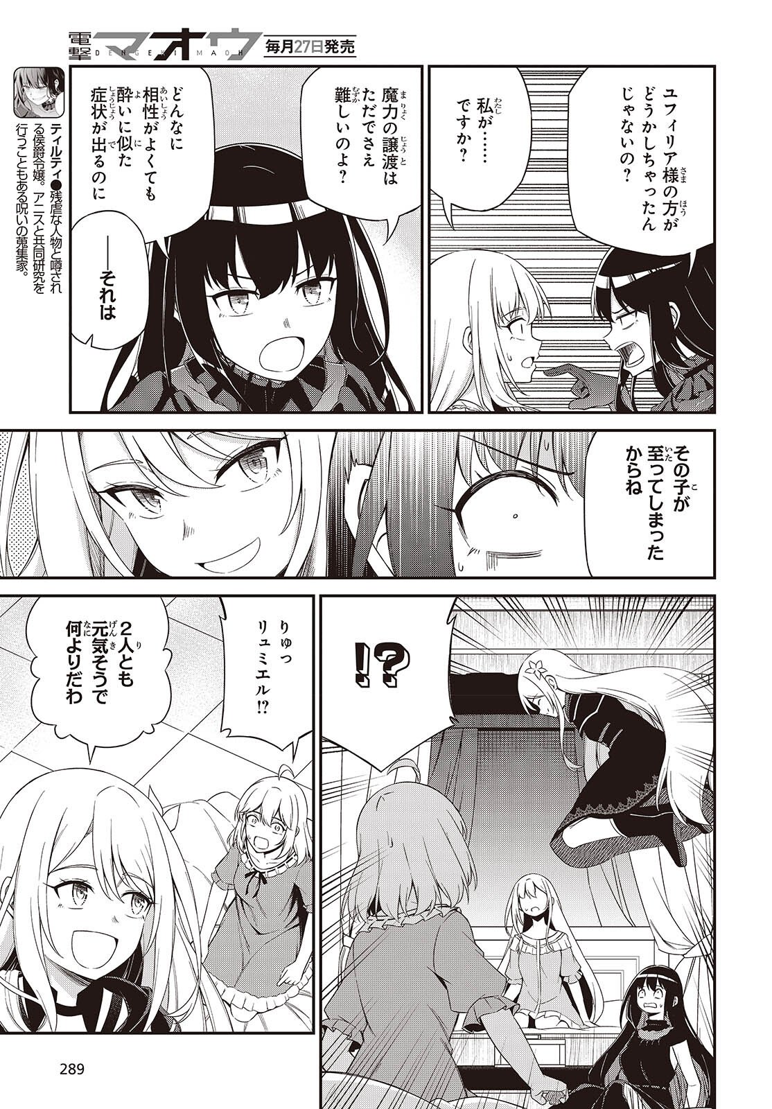 転生王女と天才令嬢の魔法革命 第51話 - Page 6