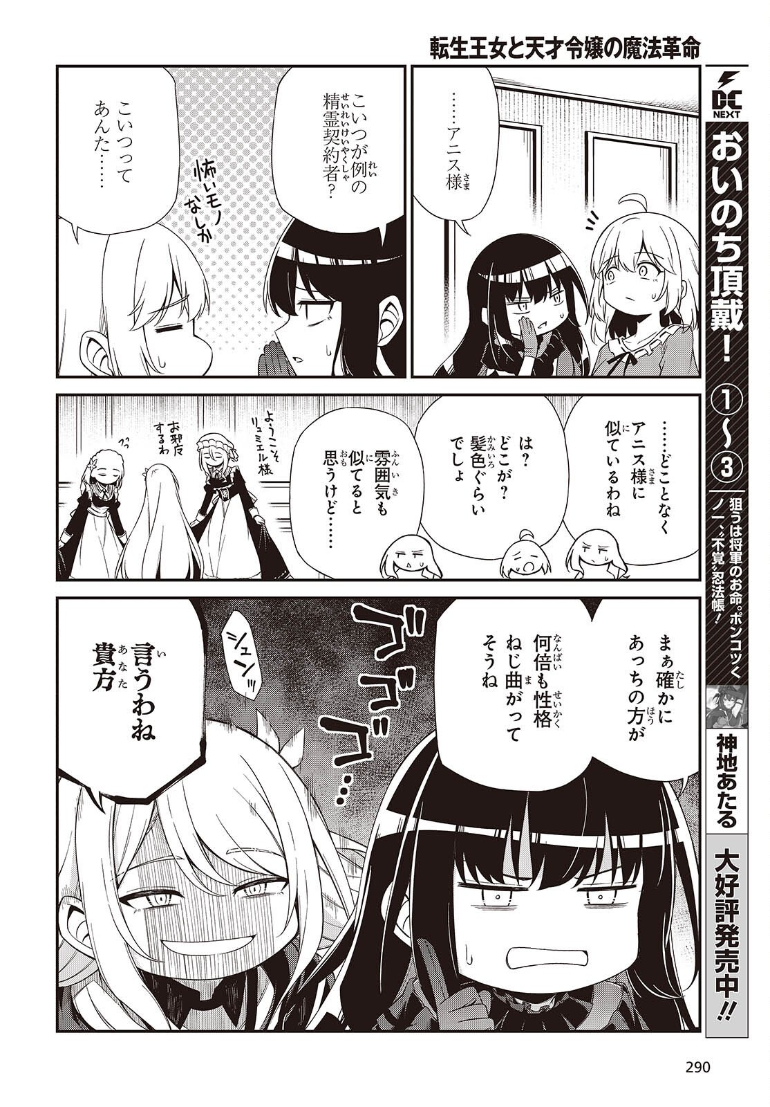 転生王女と天才令嬢の魔法革命 第51話 - Page 7