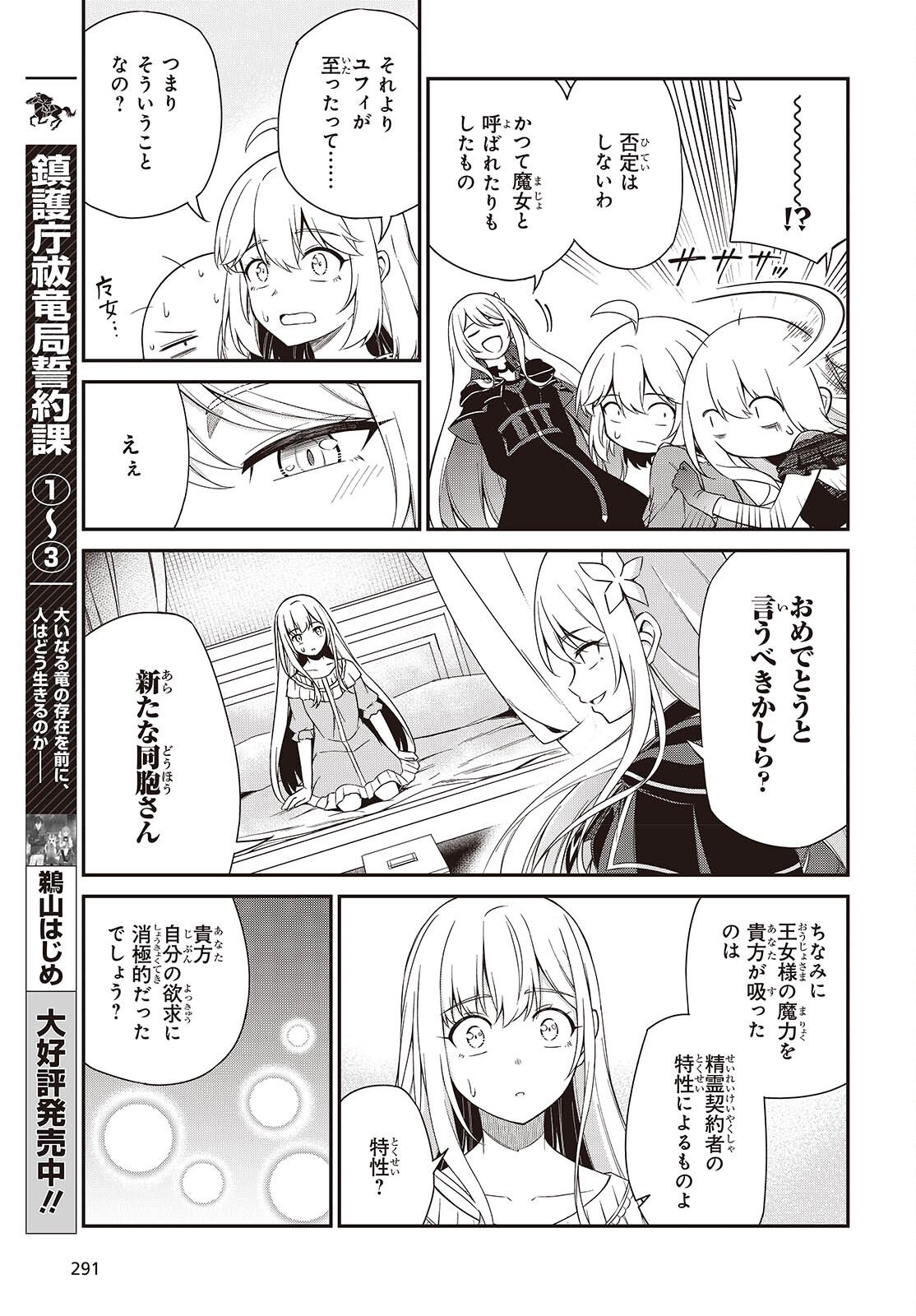 転生王女と天才令嬢の魔法革命 第51話 - Page 8
