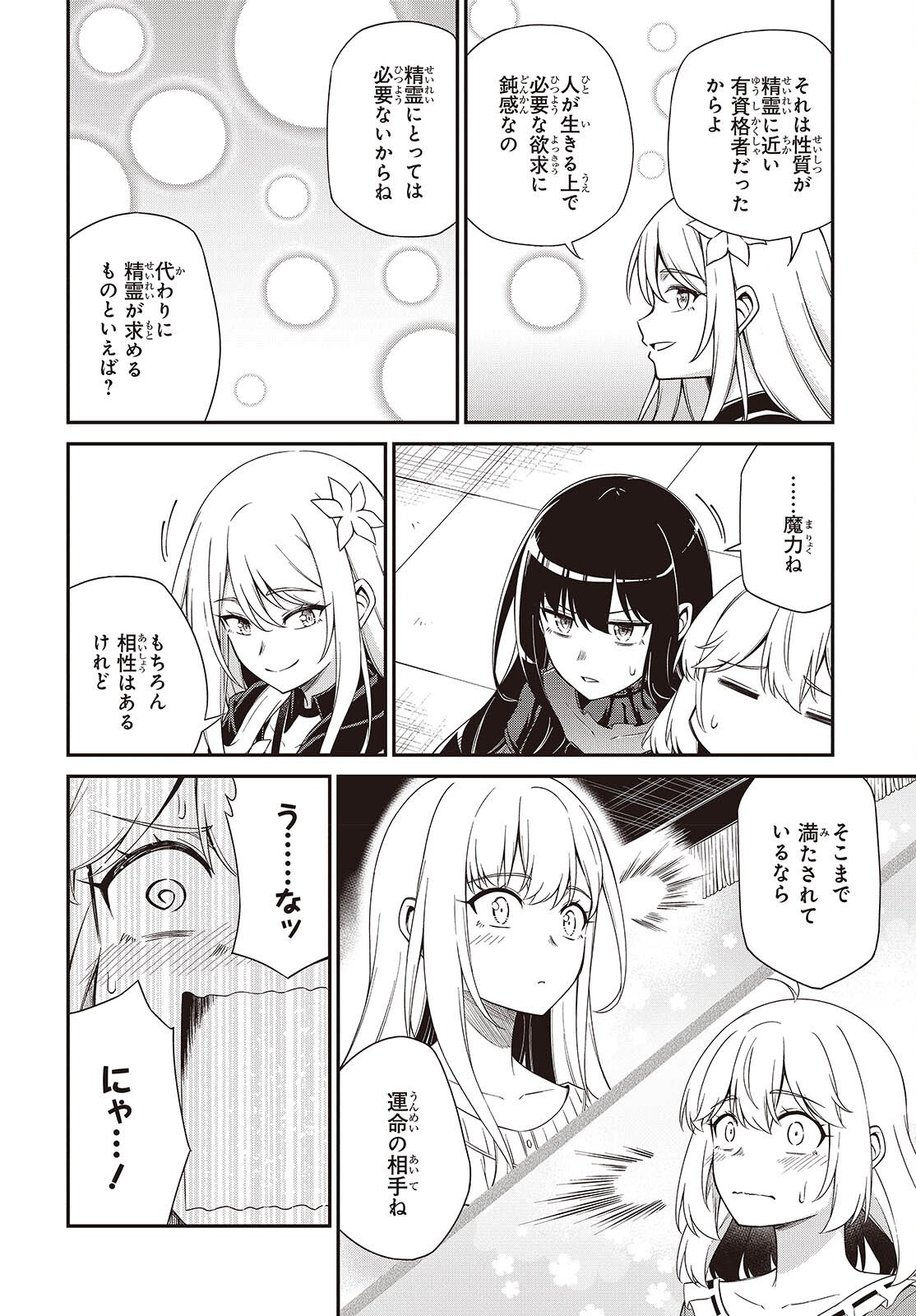 転生王女と天才令嬢の魔法革命 第51話 - Page 9