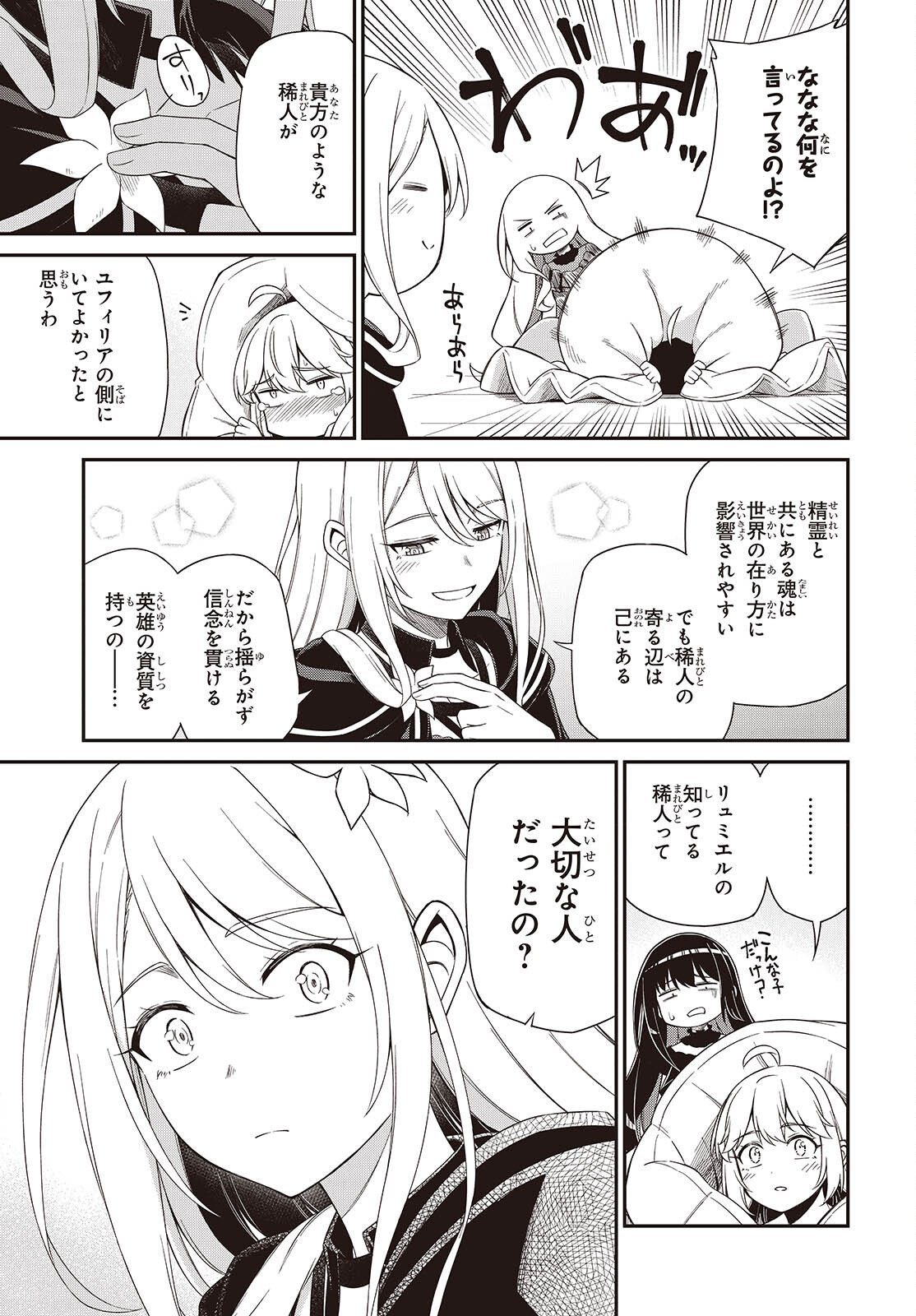 転生王女と天才令嬢の魔法革命 第51話 - Page 10