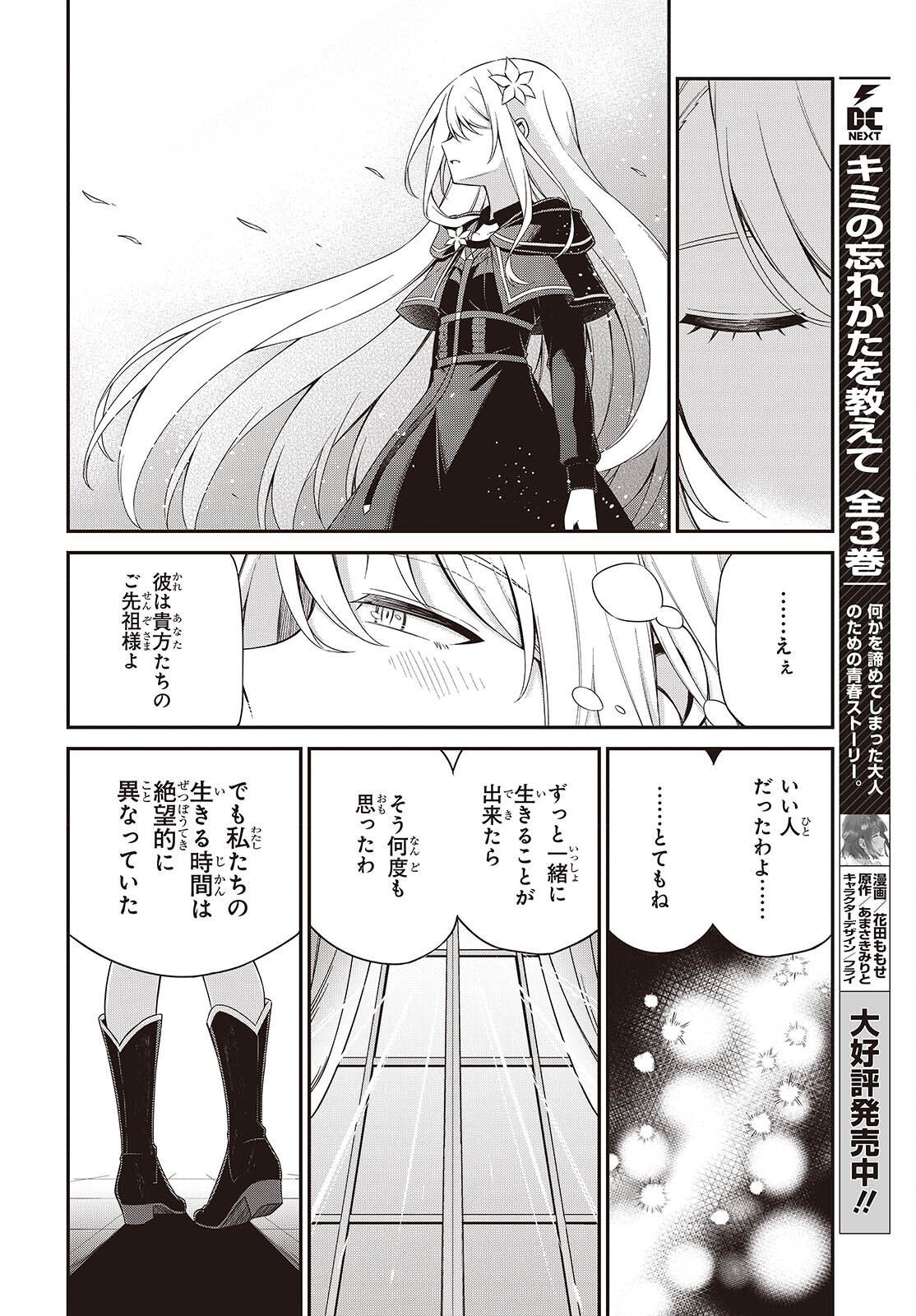 転生王女と天才令嬢の魔法革命 第51話 - Page 11