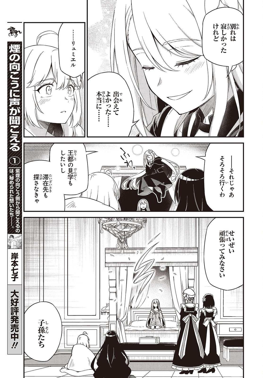 転生王女と天才令嬢の魔法革命 第51話 - Page 12